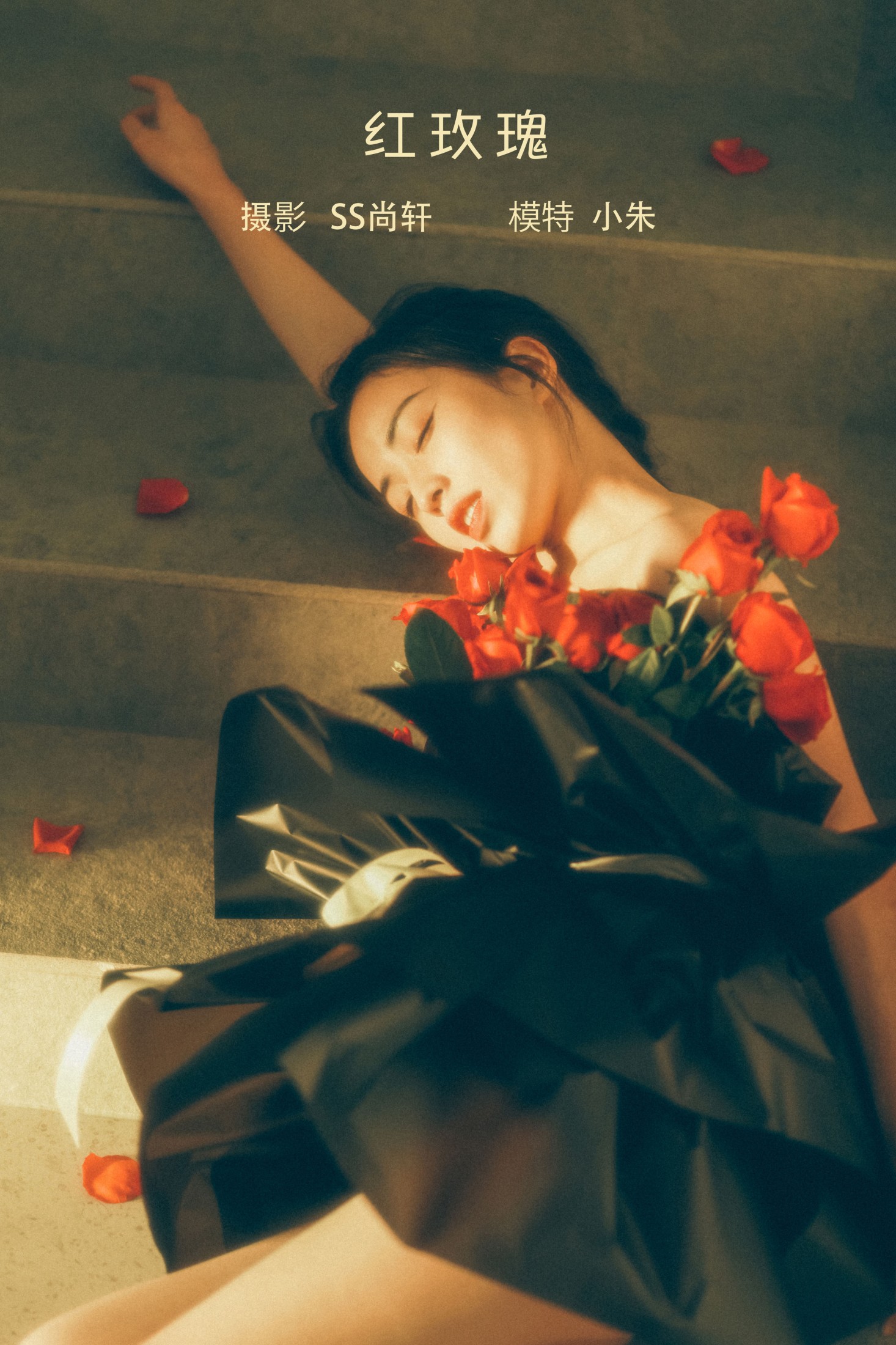 卖恐龙的小红薯 – 《红玫瑰》[34P] 插图1