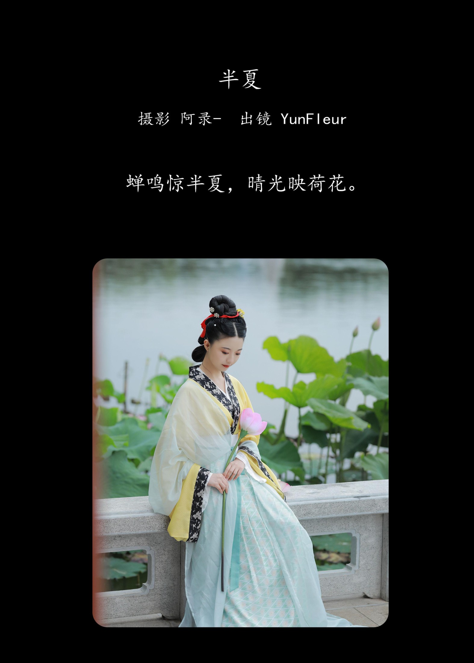 与芳 – 《半夏》[33P]