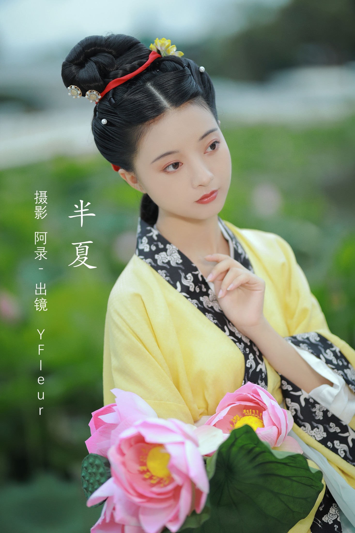 与芳 – 《半夏》[33P]