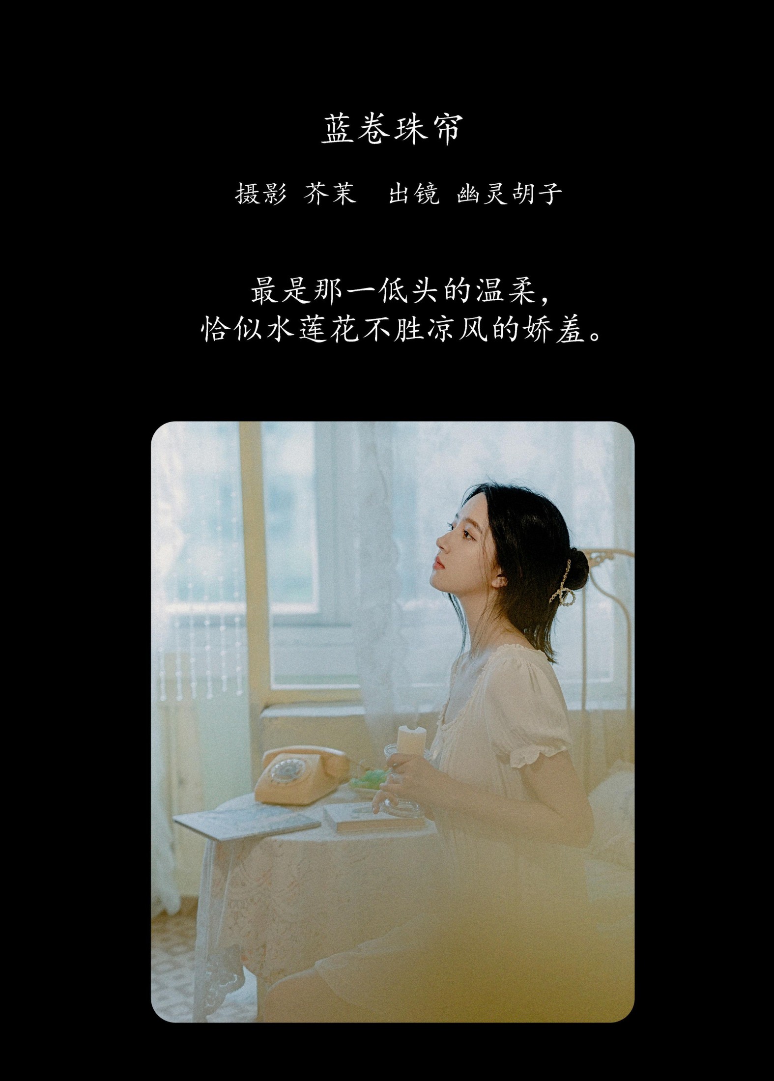 Elaine – 《蓝卷珠帘》[27P]