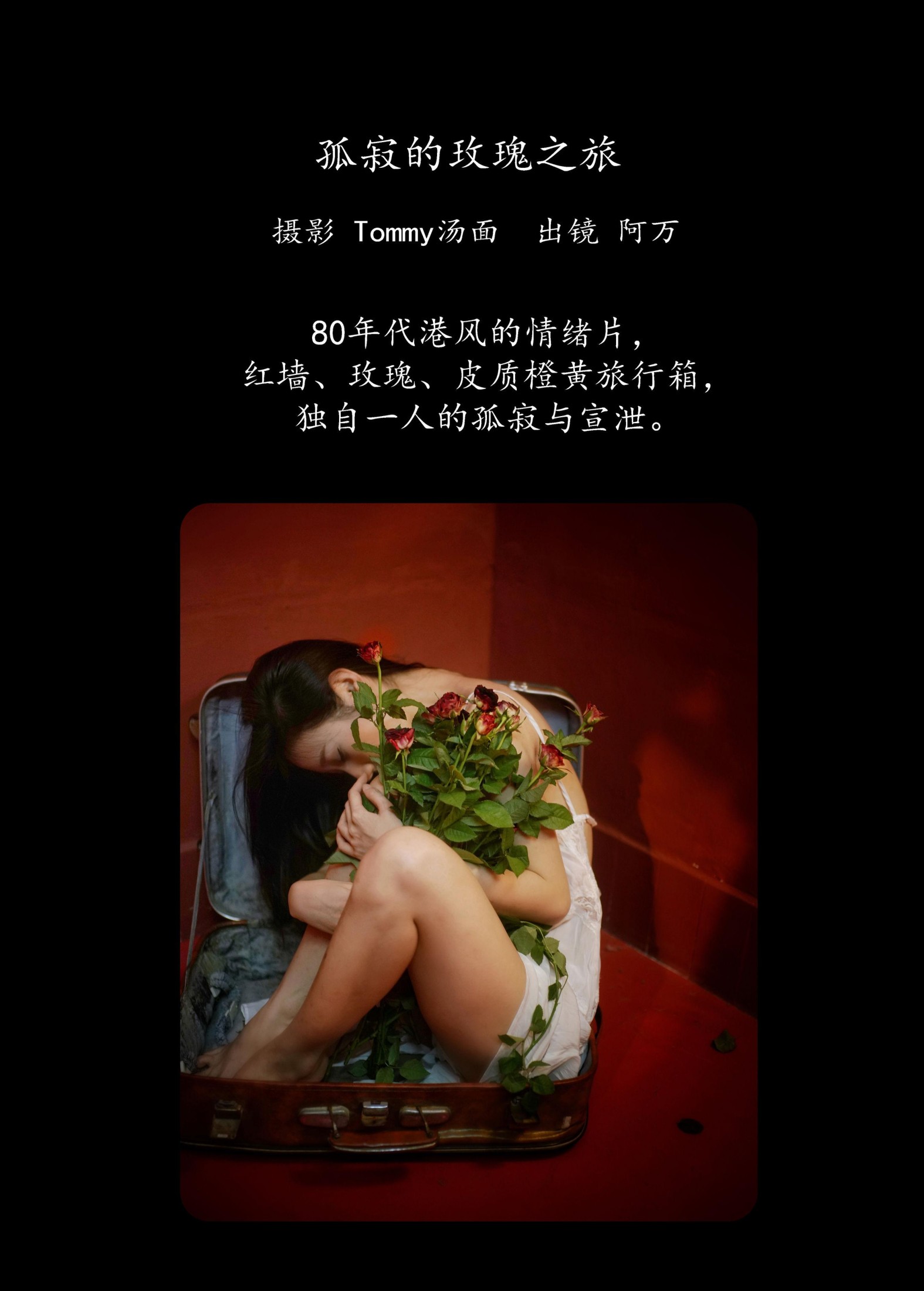 o1ne万 – 《孤寂的玫瑰之旅》[28P]