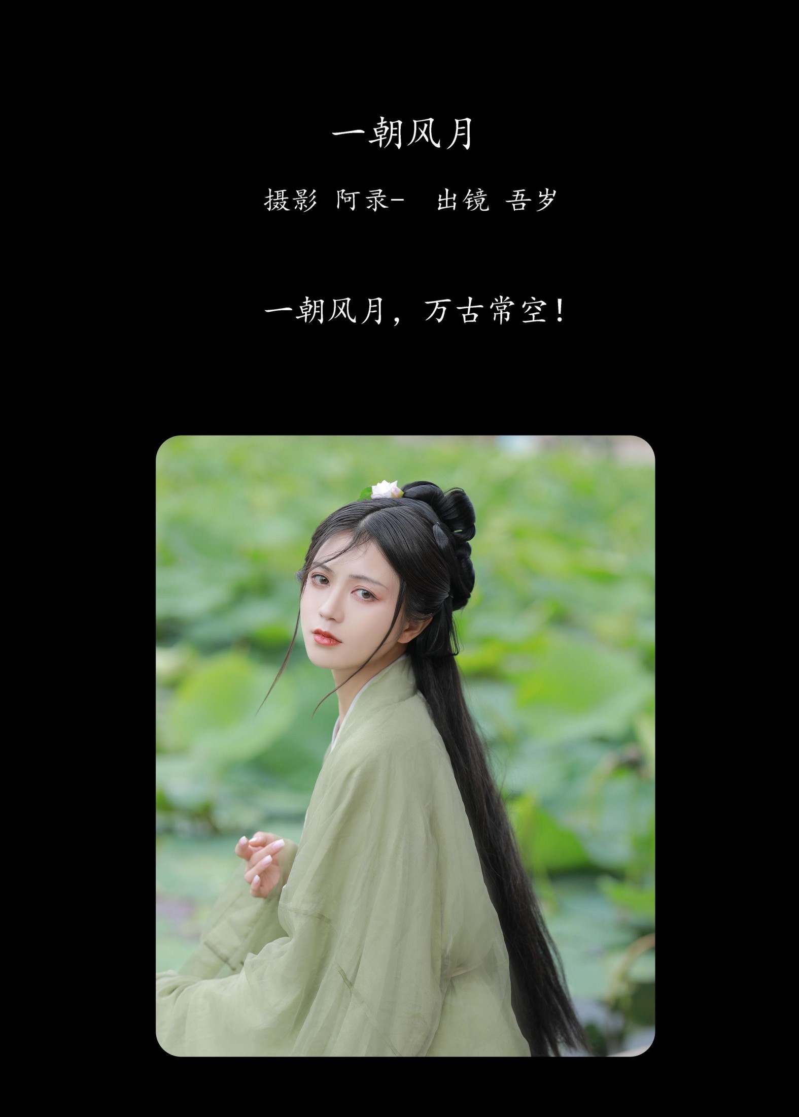 吾岁岁 – 《一朝风月》[32P]