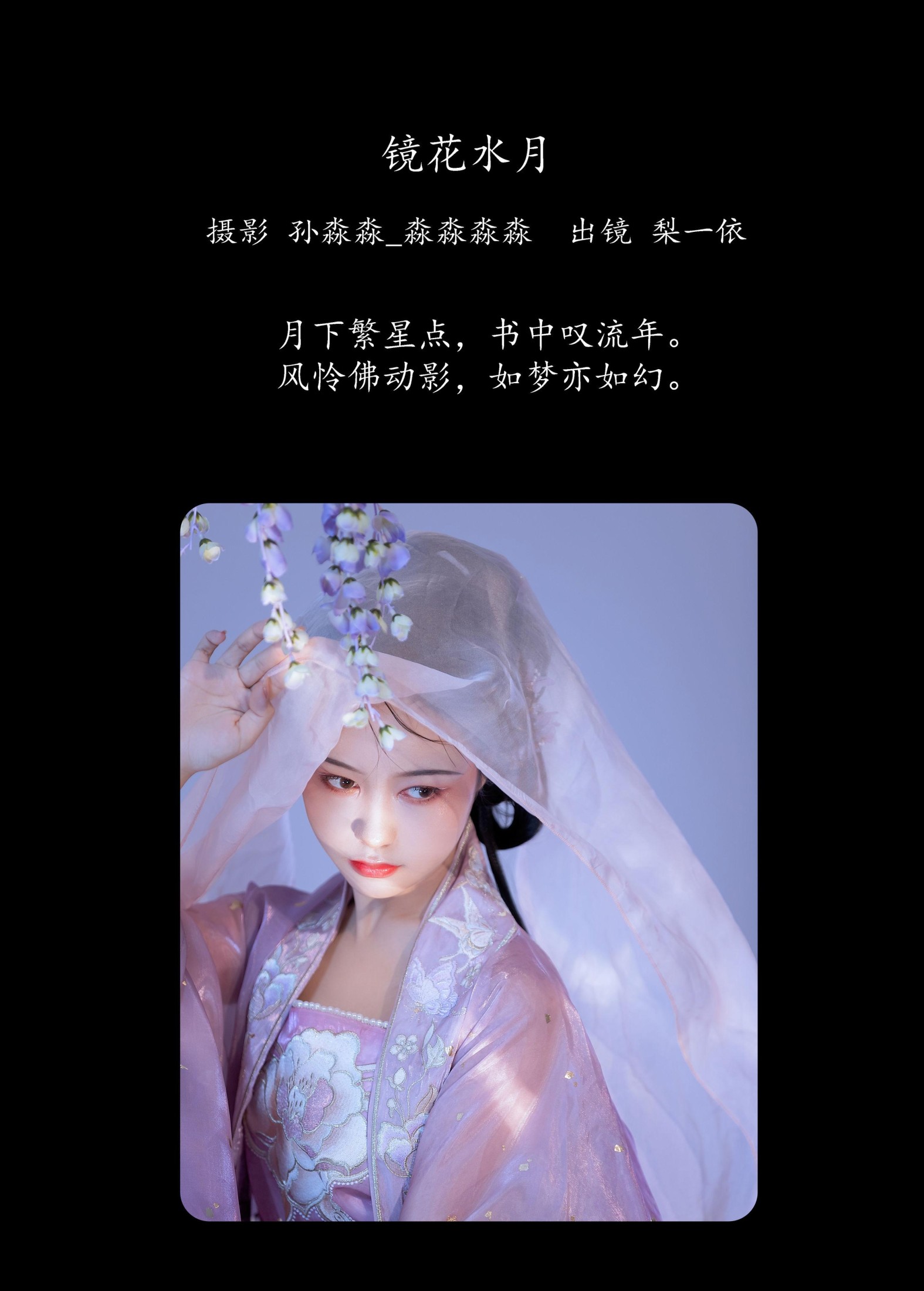 梨一依 – 《镜花水月》[24P]