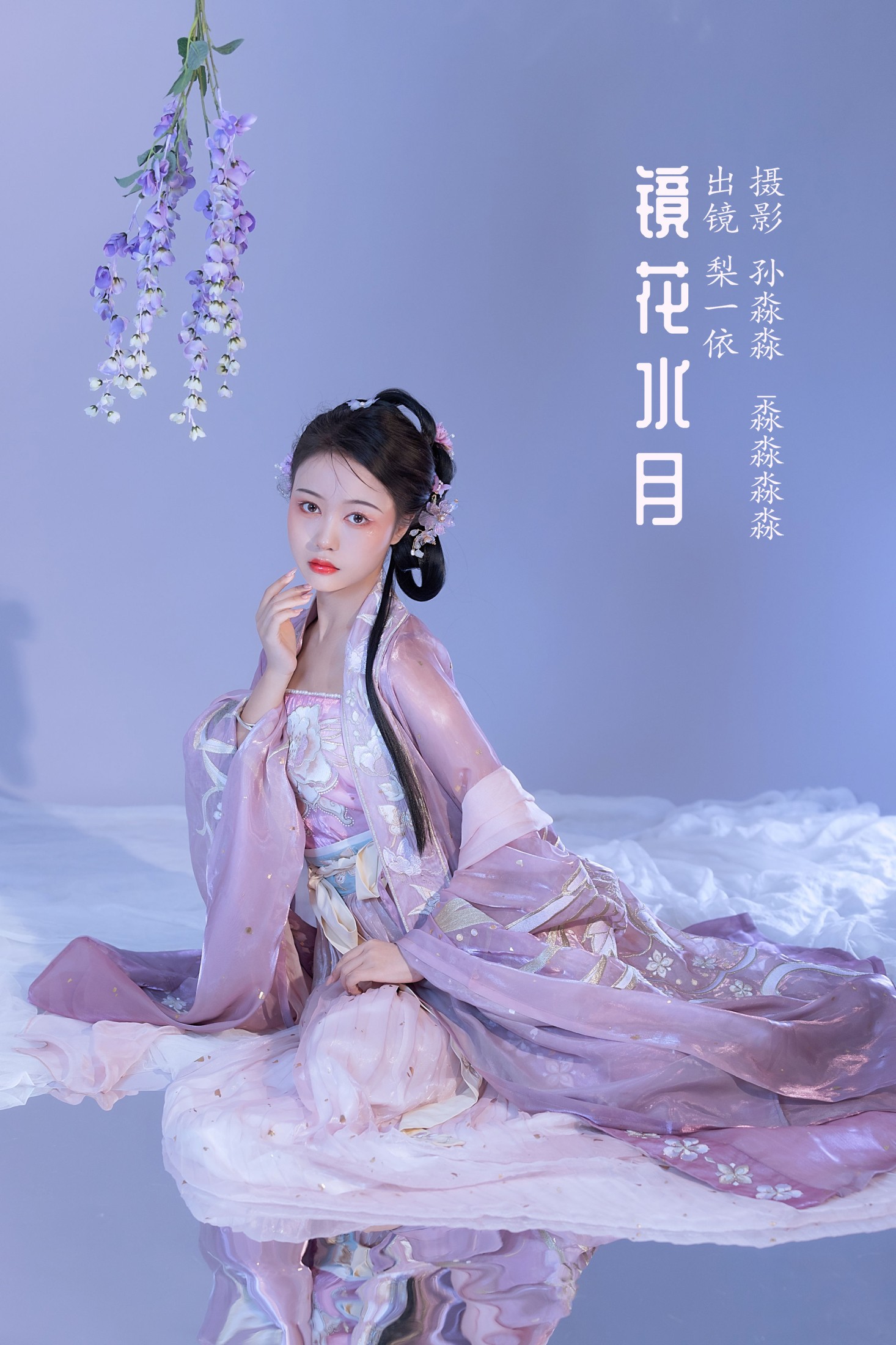 梨一依 – 《镜花水月》[24P]