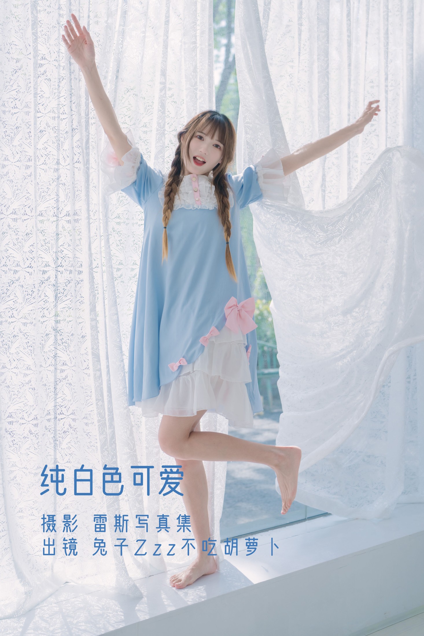 兔子Zzz不吃胡萝卜 – 《纯白色可爱》[32P]