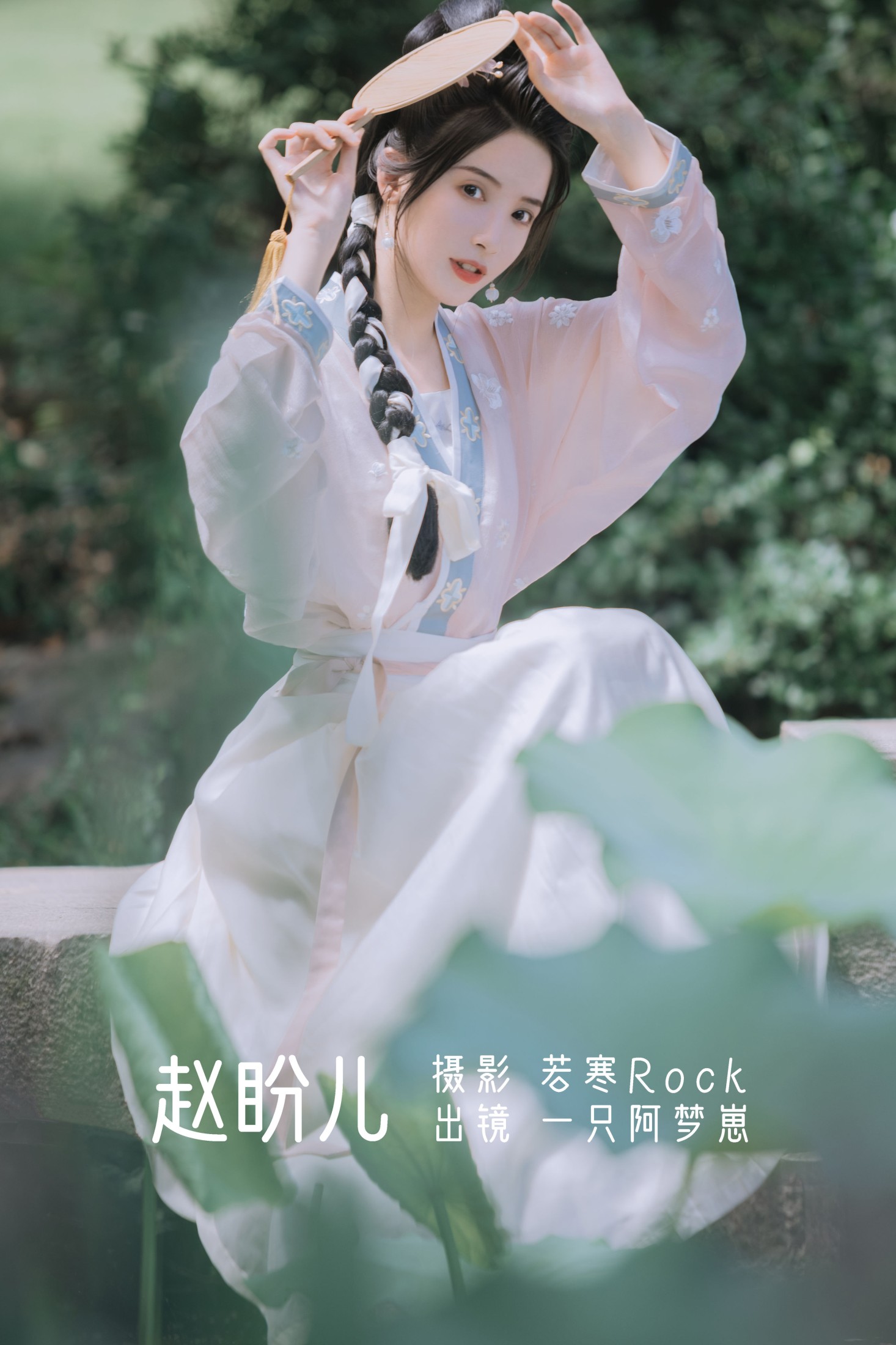 一只阿梦崽 – 《赵盼儿》[45P]