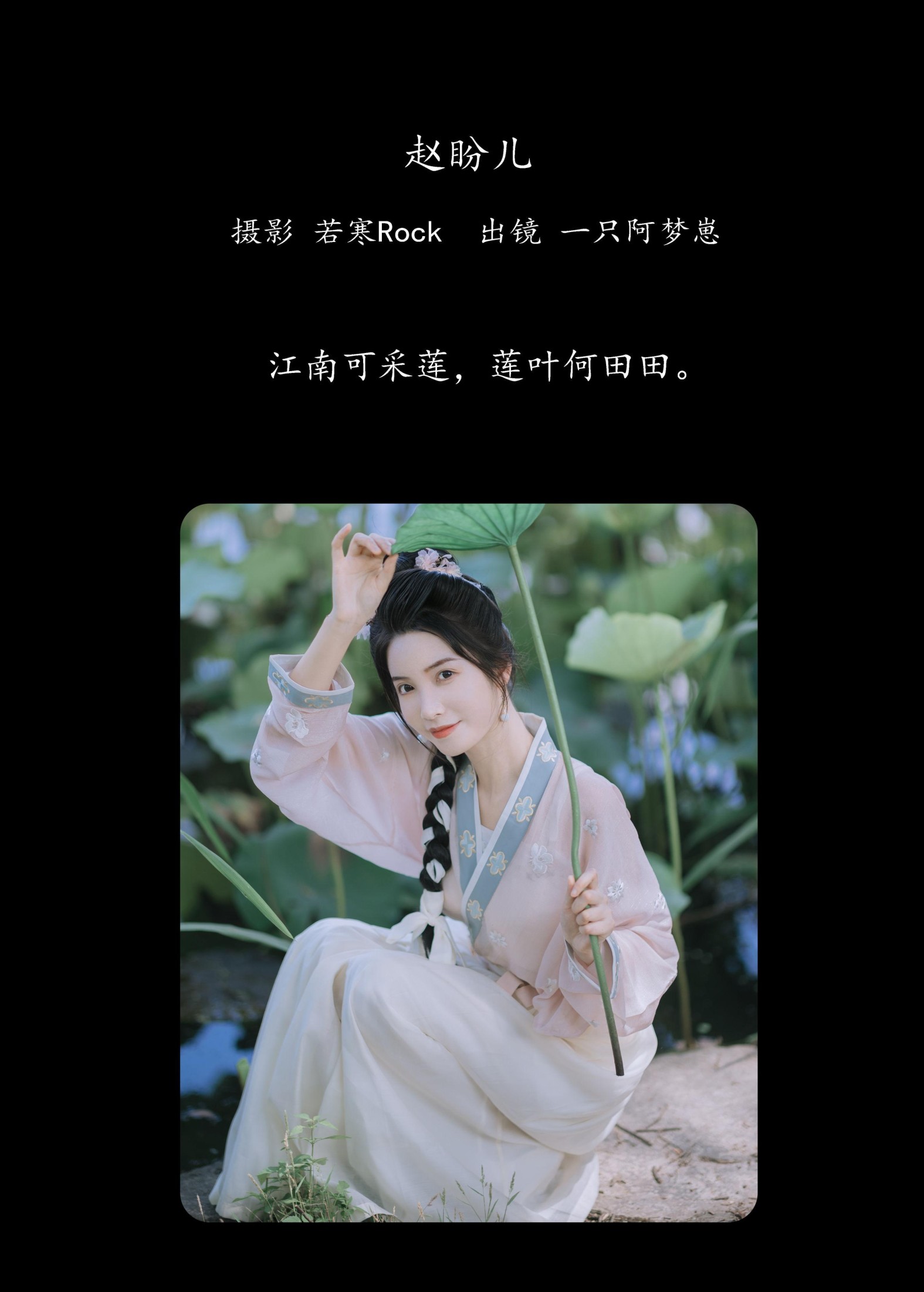 一只阿梦崽 – 《赵盼儿》[45P]
