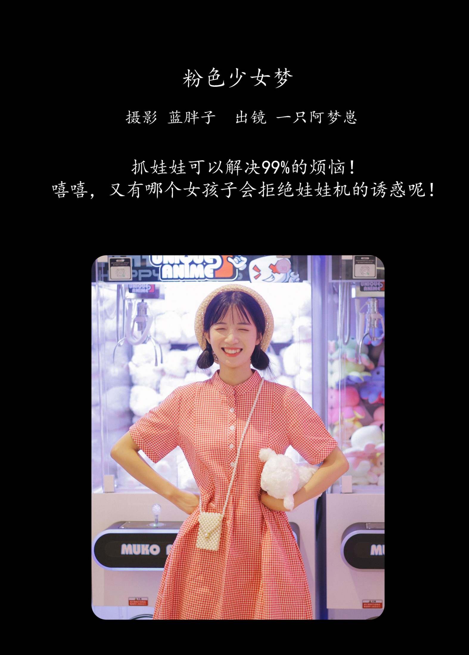 一只阿梦崽 – 《粉色少女梦》[43P]