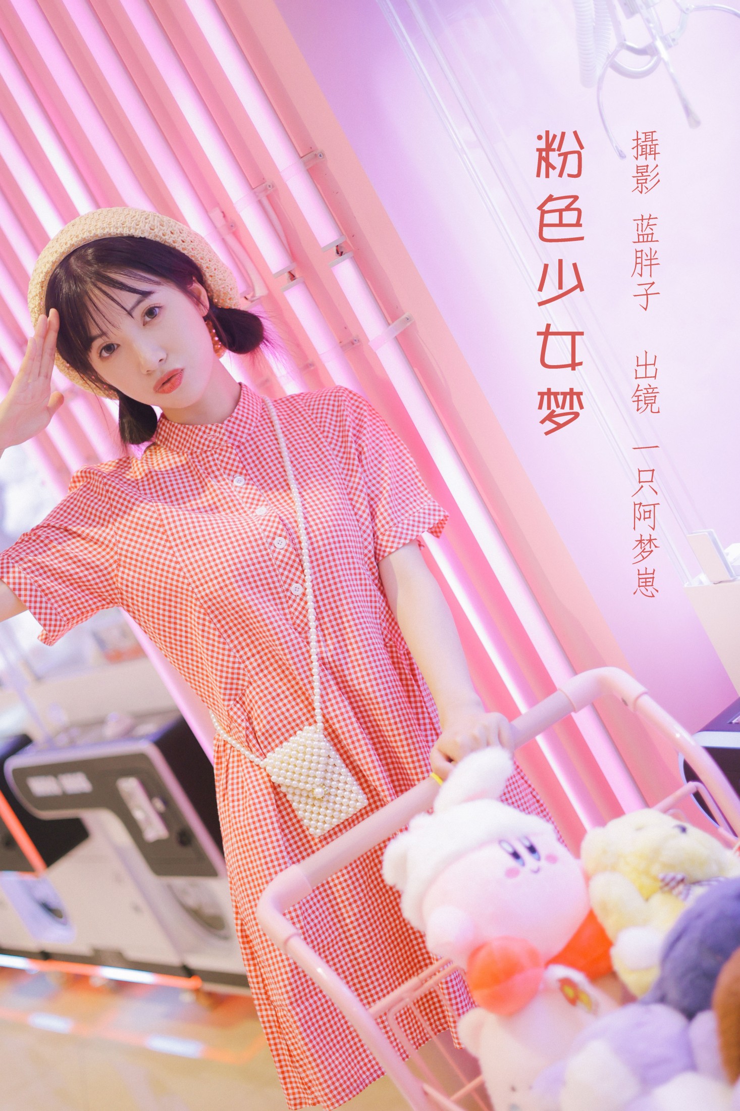 一只阿梦崽 – 《粉色少女梦》[43P]