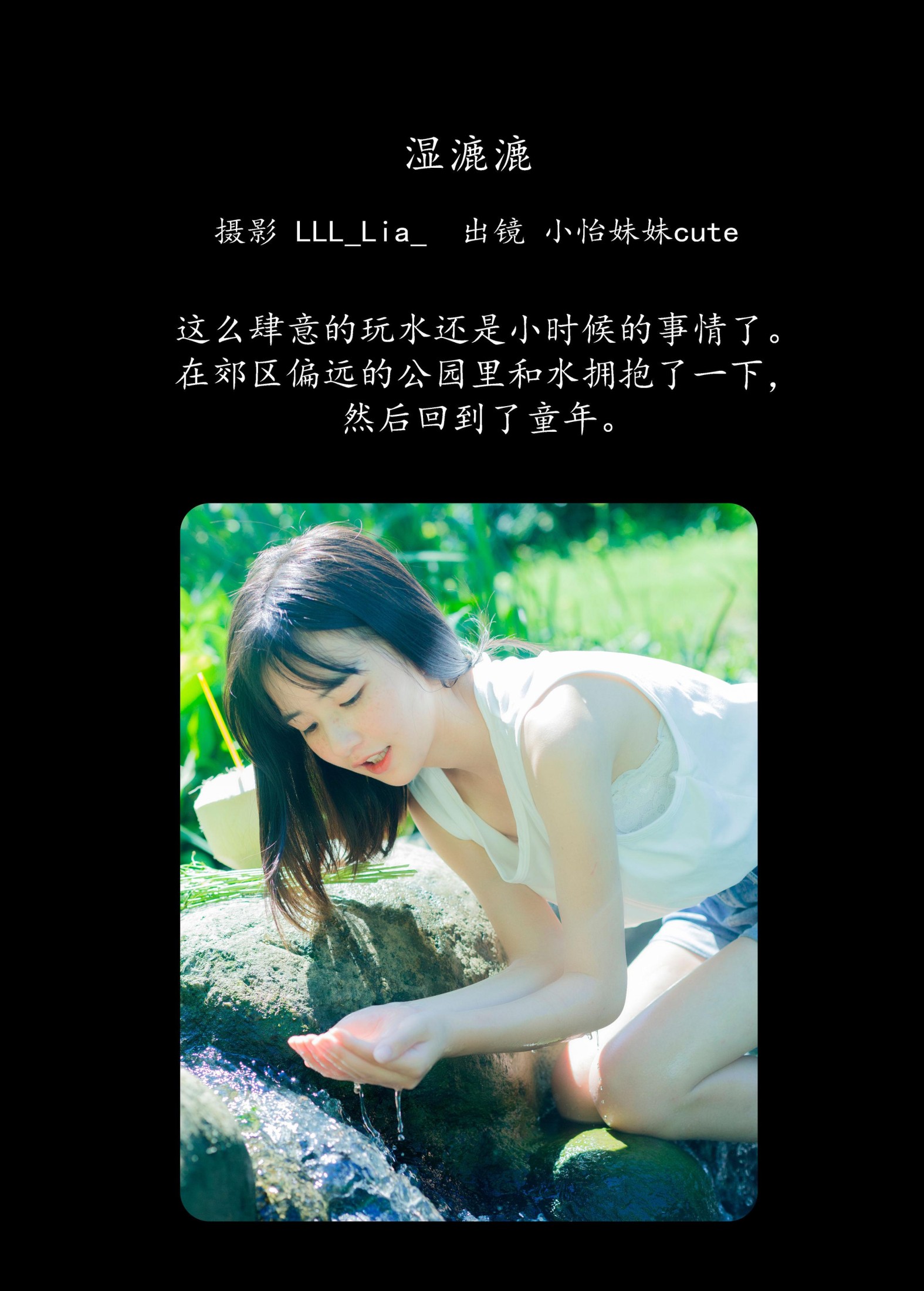 小怡妹妹cute – 《湿漉漉》[32P]