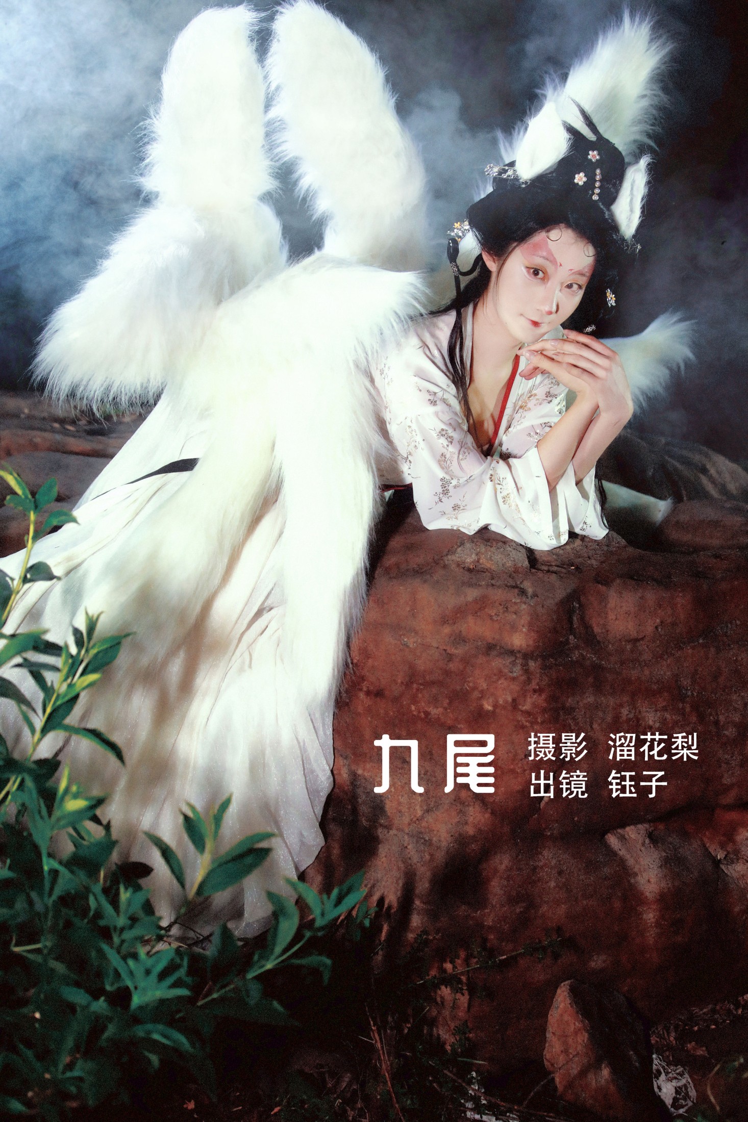 钰子-舞者王钰 – 《九尾》[25P] 插图1