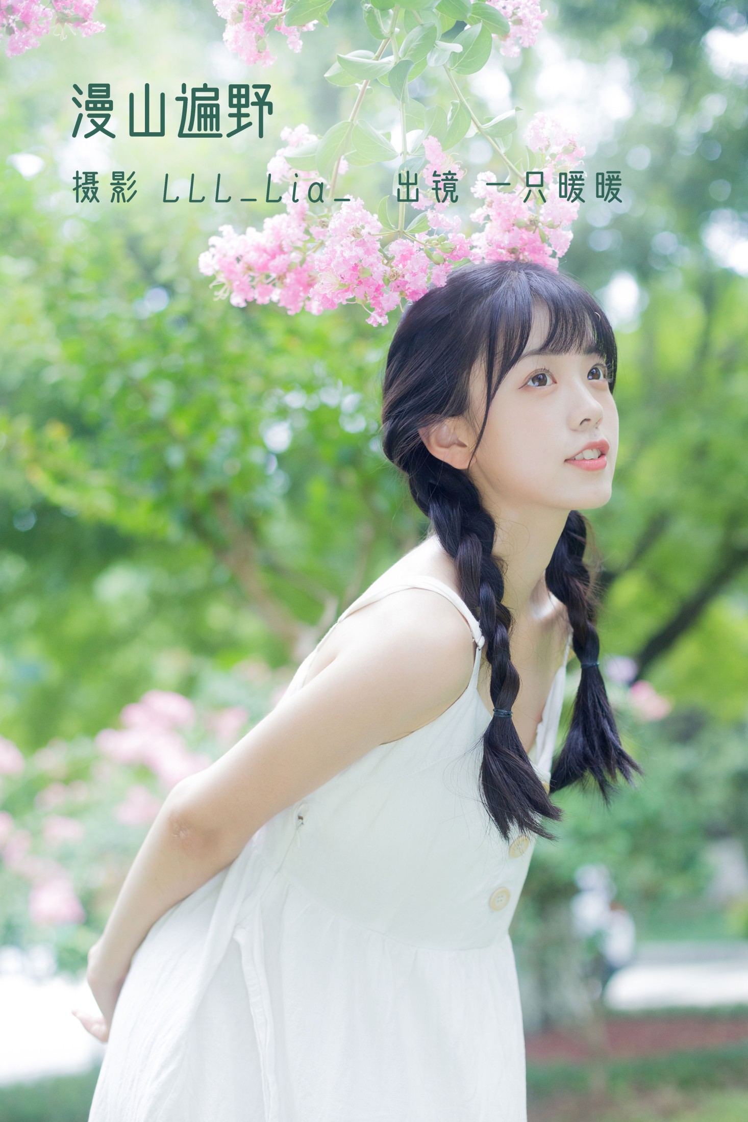 一只暖暖 – 《漫山遍野》[28P]