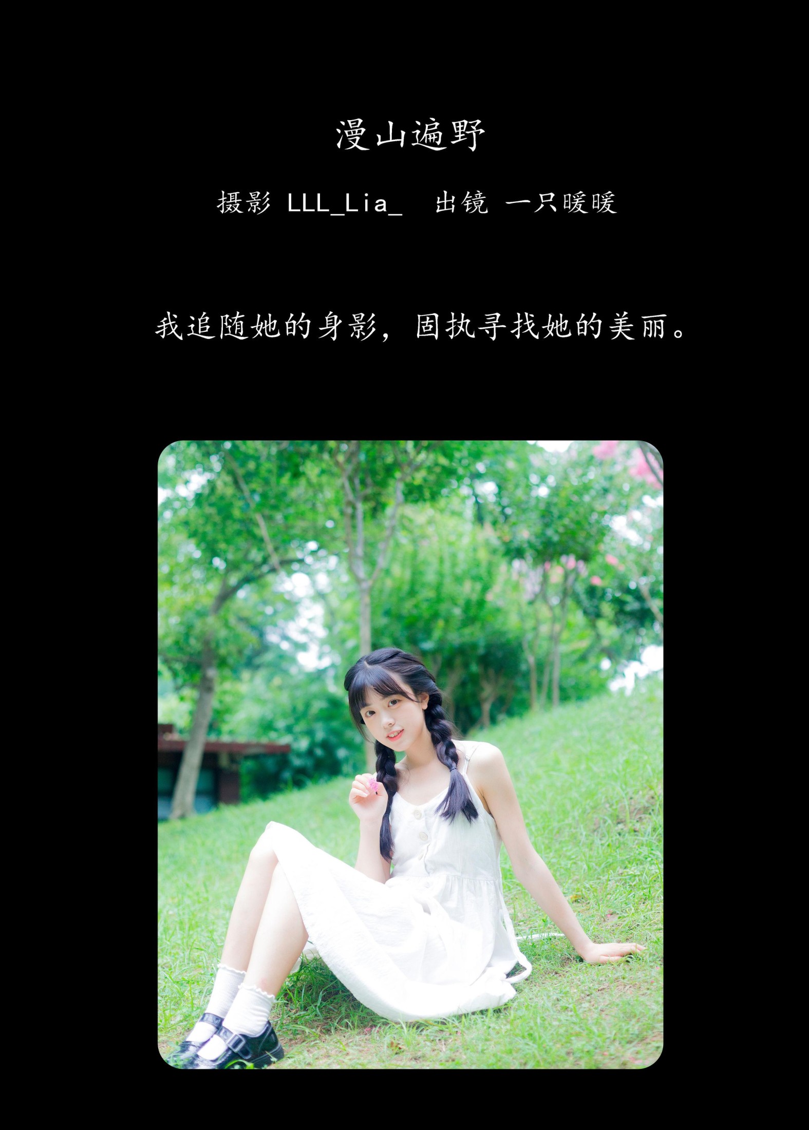 一只暖暖 – 《漫山遍野》[28P]