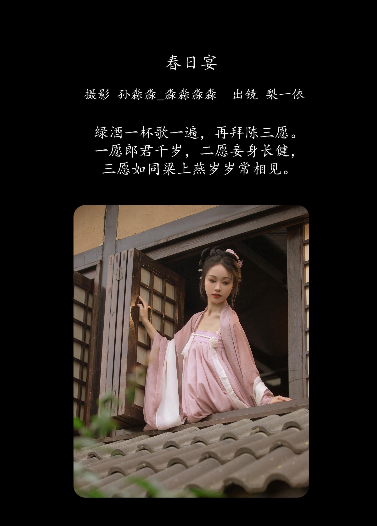 梨一依 – 《春日宴》[25P]