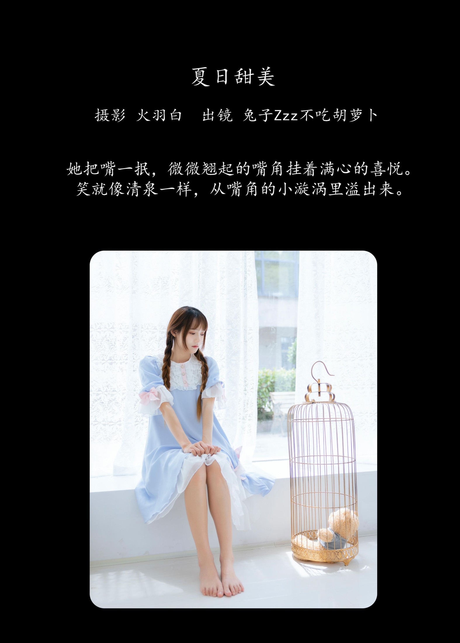 兔子Zzz不吃胡萝卜 – 《夏日甜美》[33P]