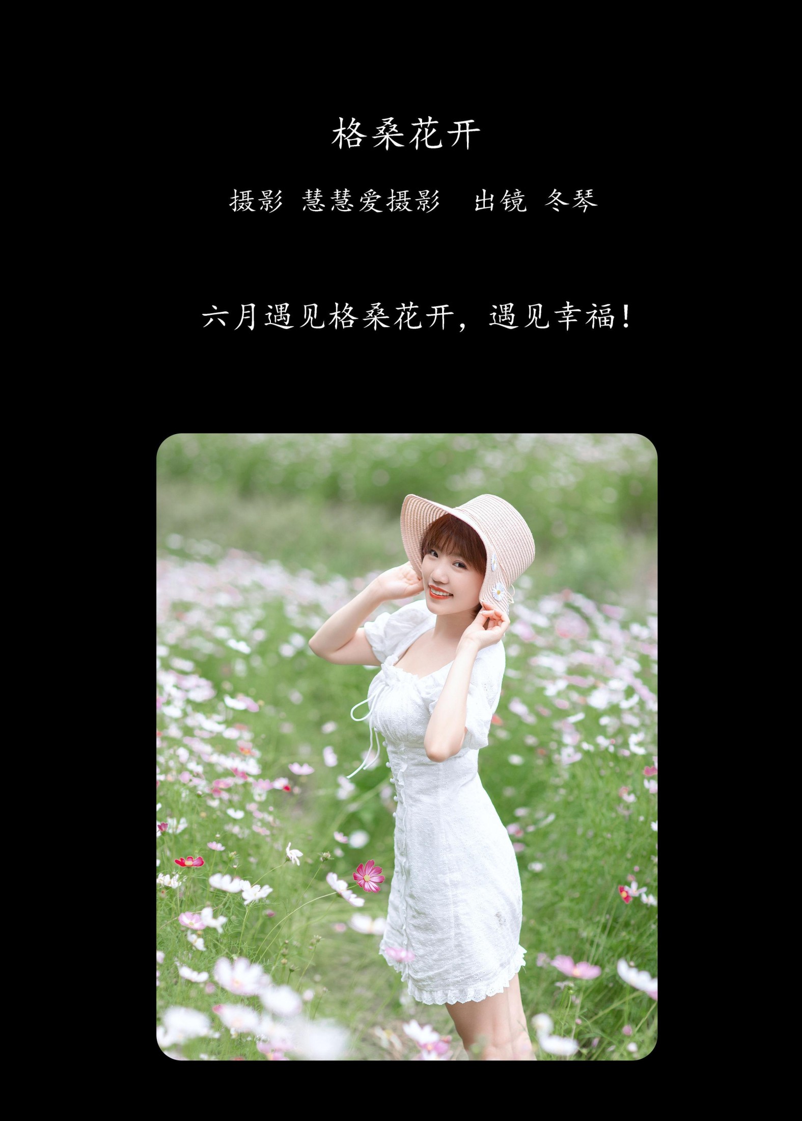 冬琴 – 《格桑花开》[26P]