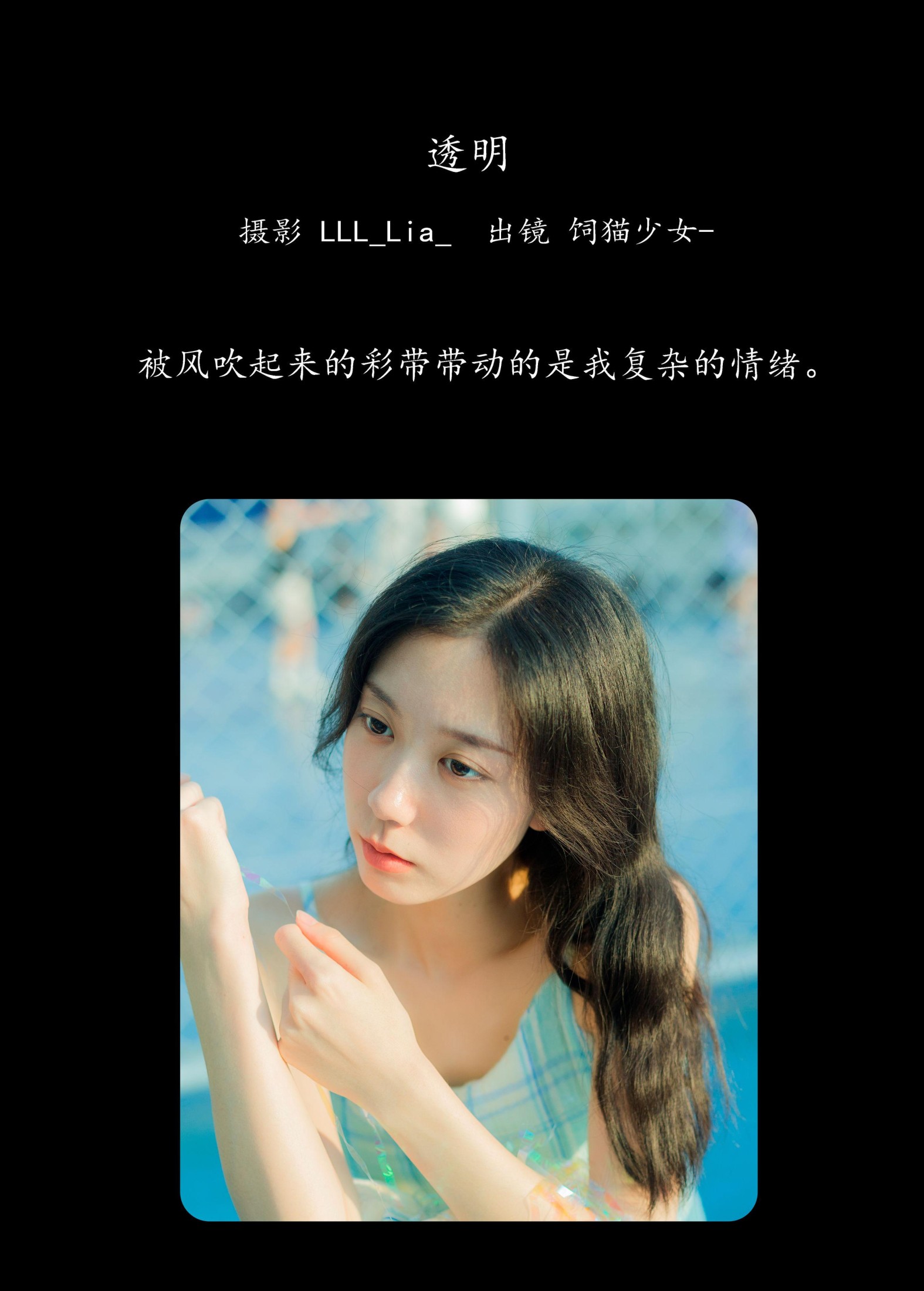 饲猫少女- – 《透明》[36P]