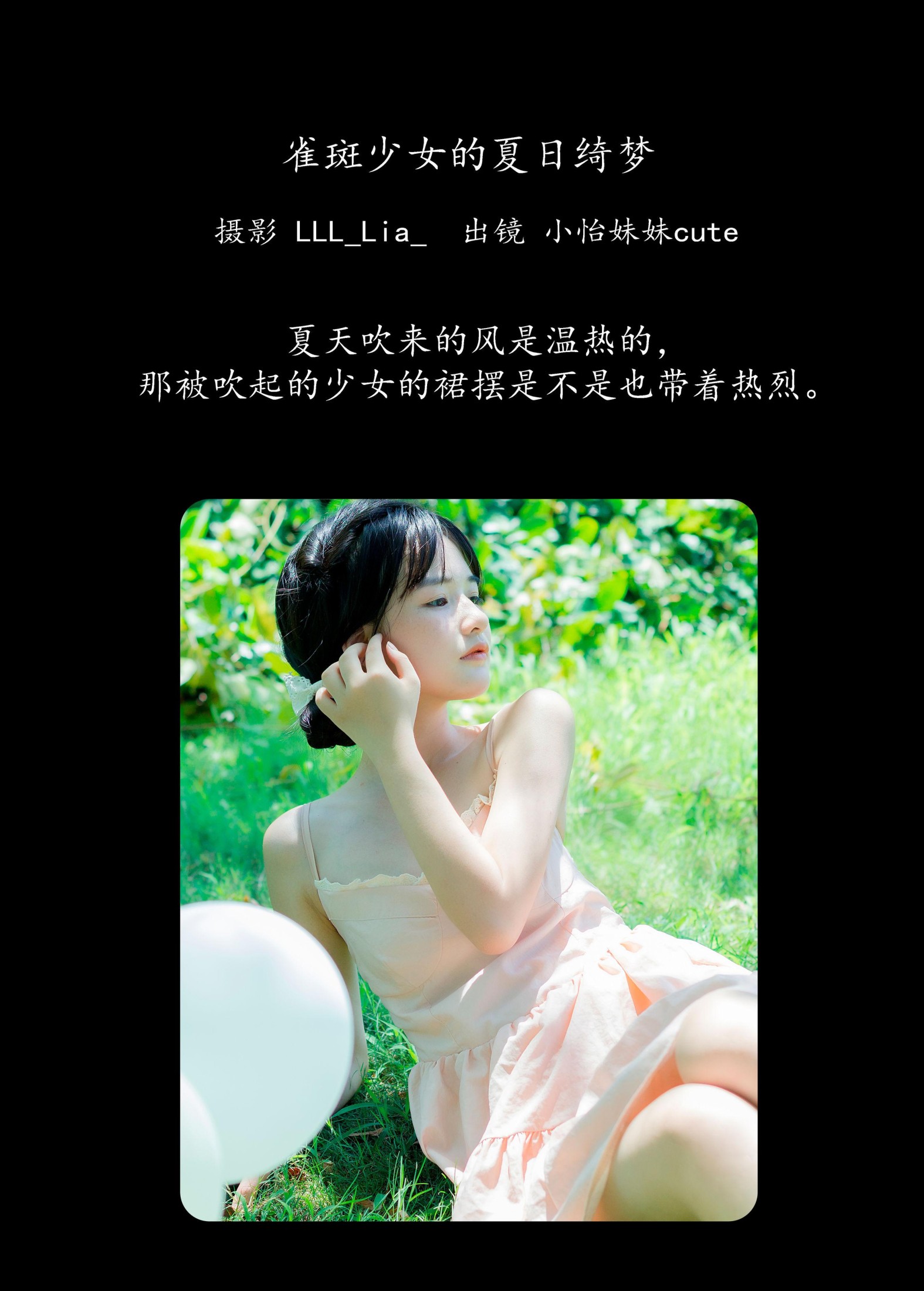 小怡妹妹cute – 《雀斑少女的夏日绮梦》[30P]