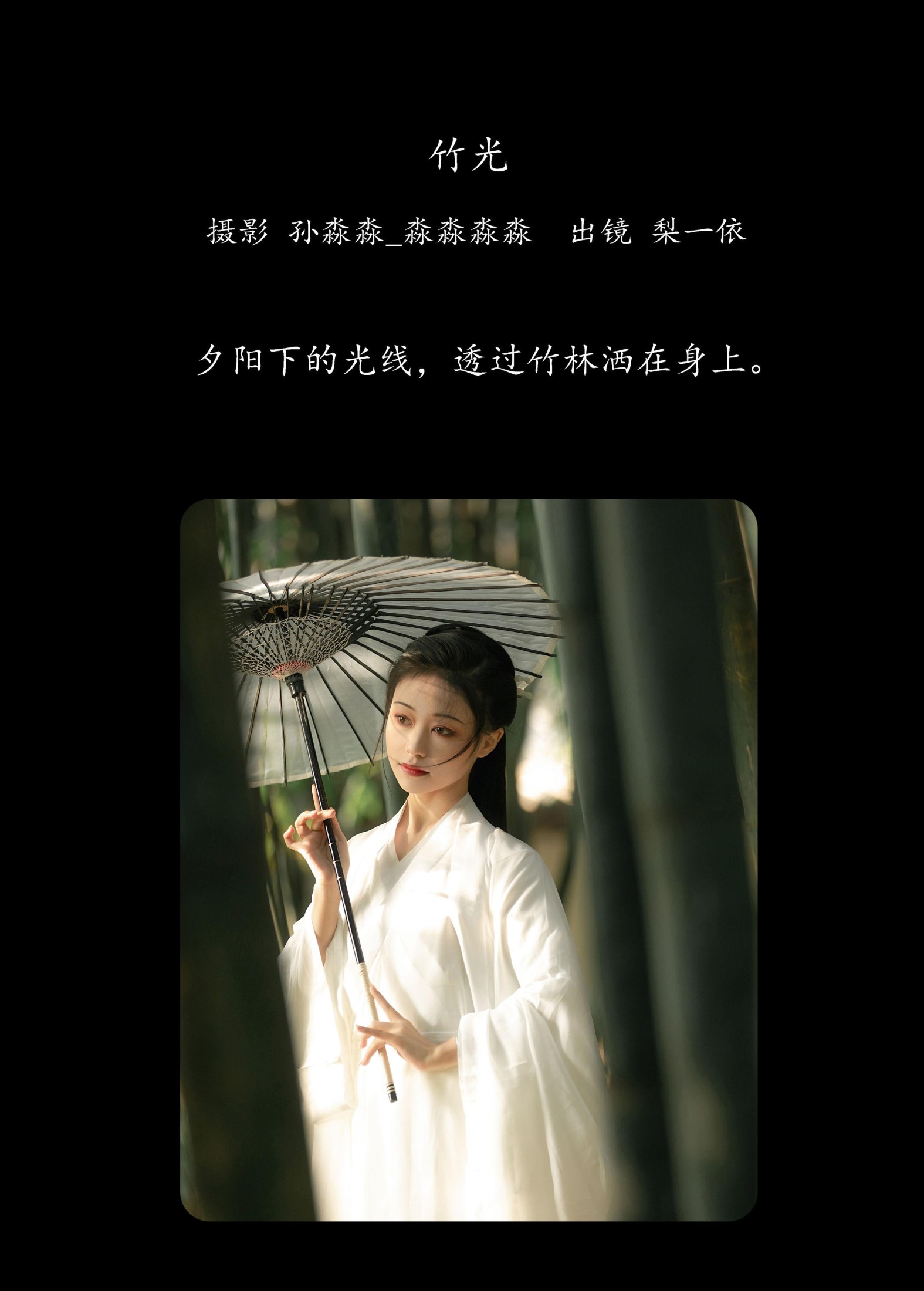 梨一依 – 《竹光》[22P]