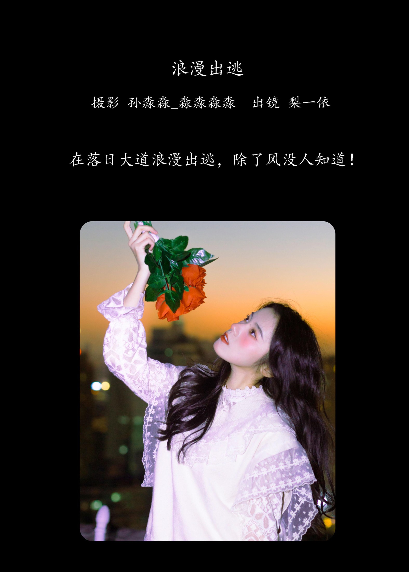 靜鏡婧 – 《浪漫出逃》[27P]