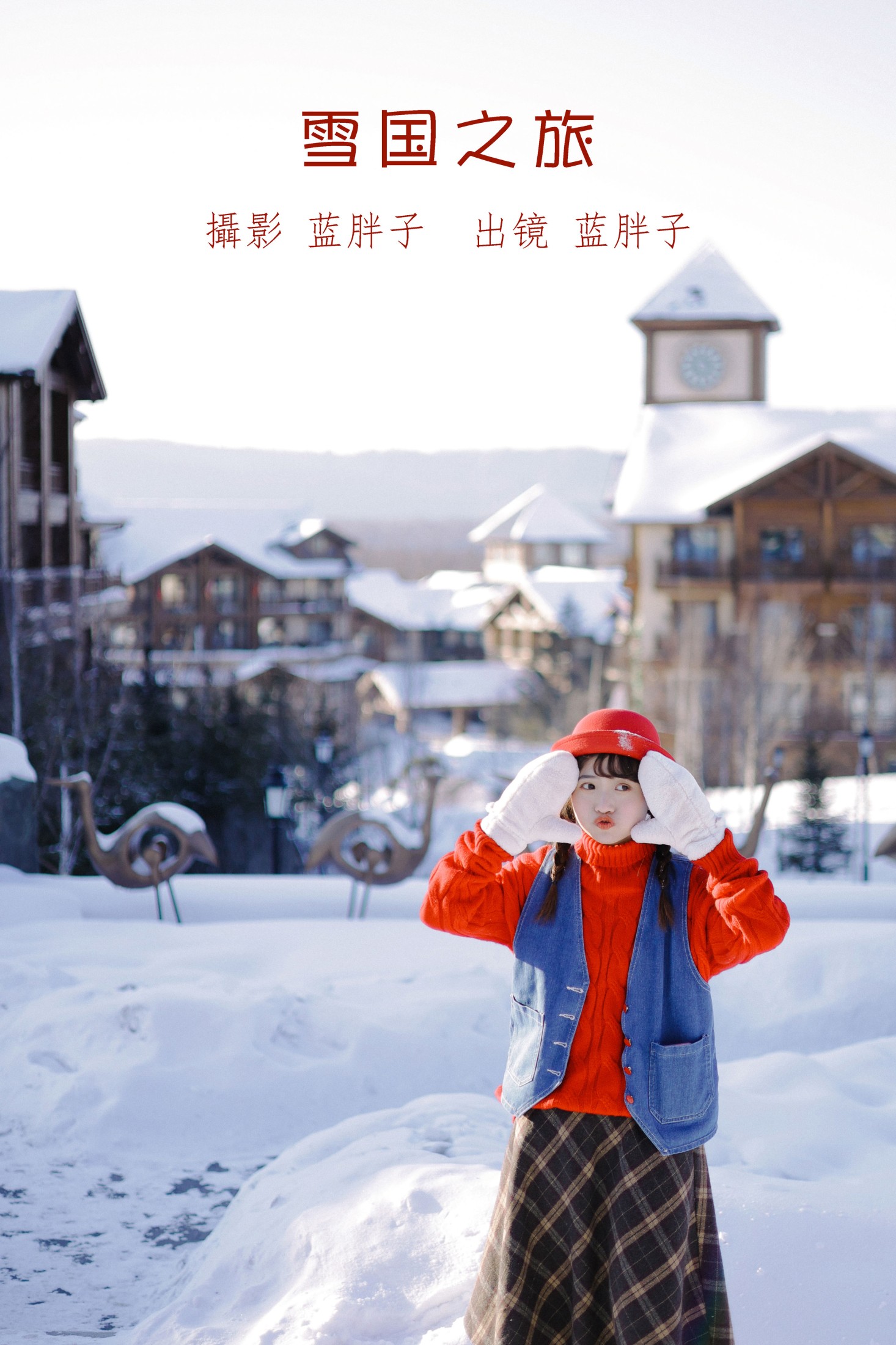 蓝胖子 – 《雪国之旅》[34P]