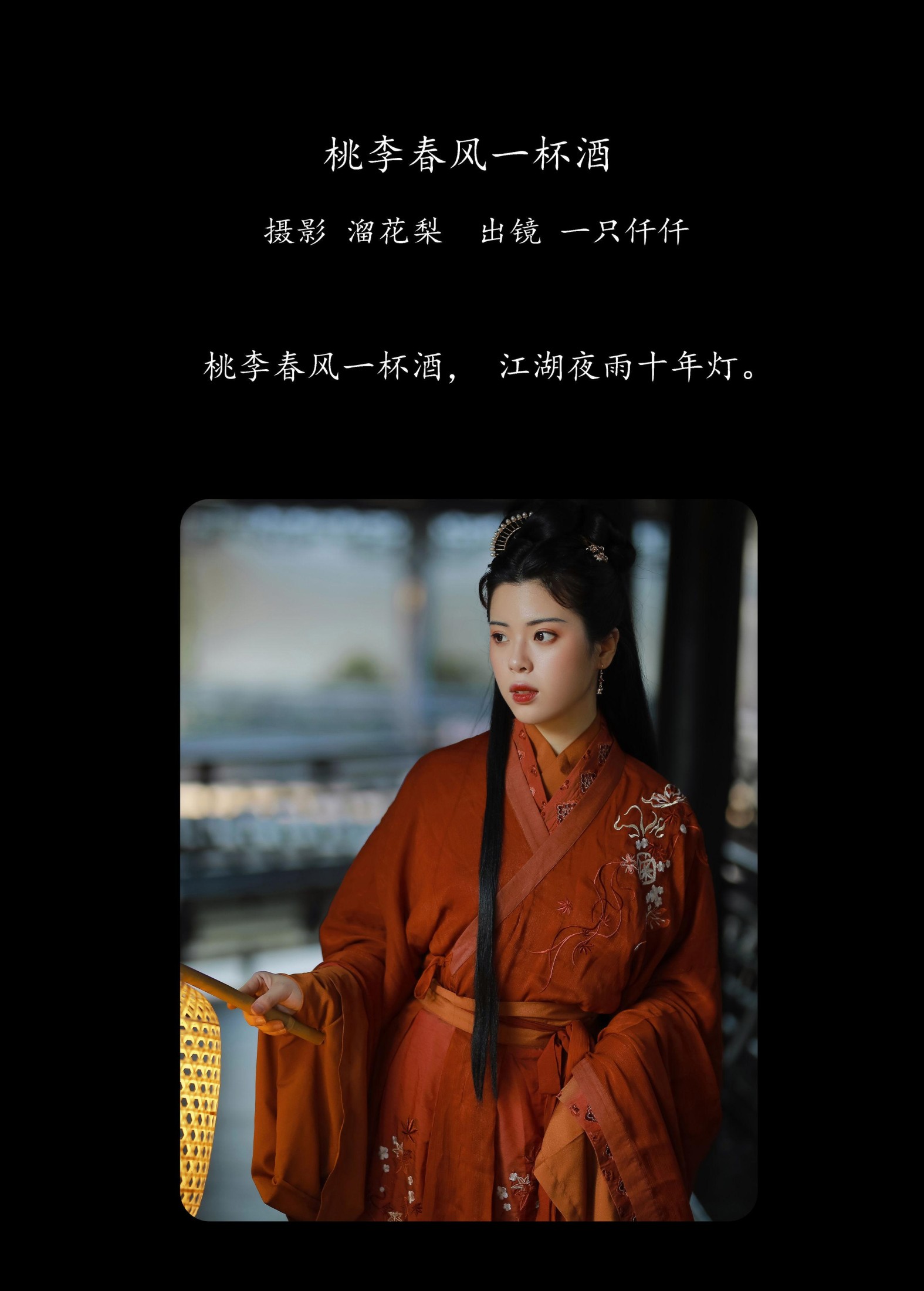 一只仟仟 – 《桃李春风一杯酒》[25P]