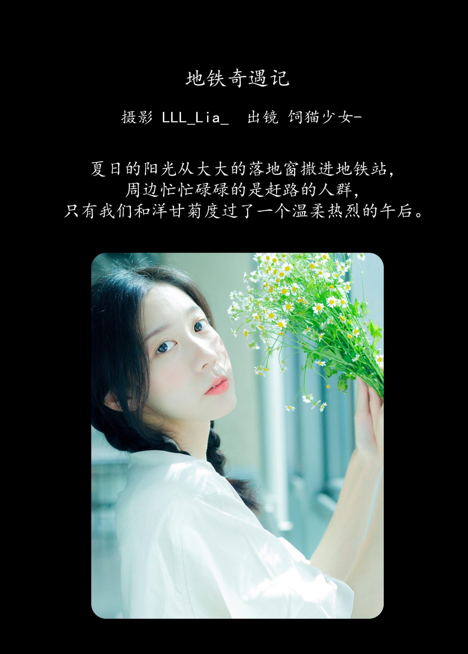 饲猫少女- – 《地铁奇遇记》[39P]