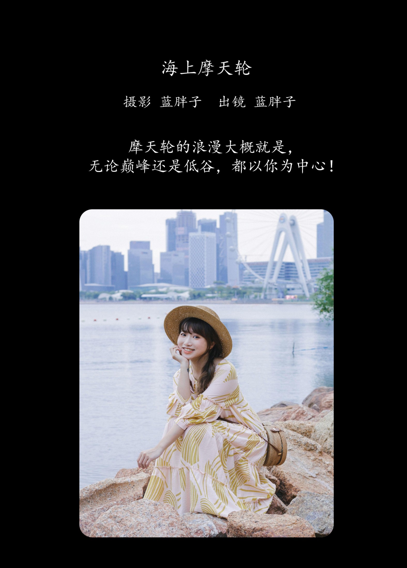蓝胖子 – 《海上摩天轮》[24P]