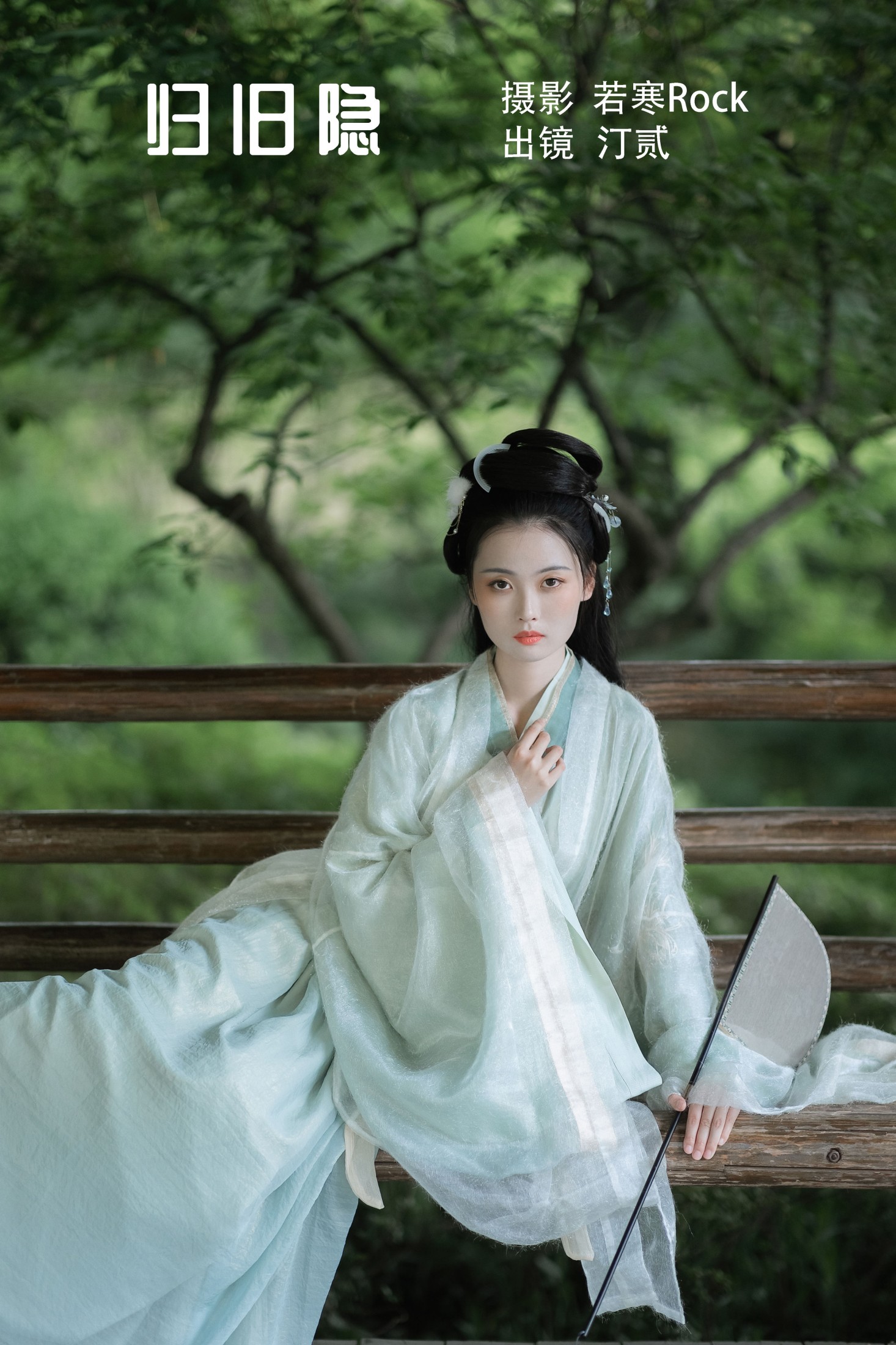 汀贰 – 《归旧隐》[42P] 插图1