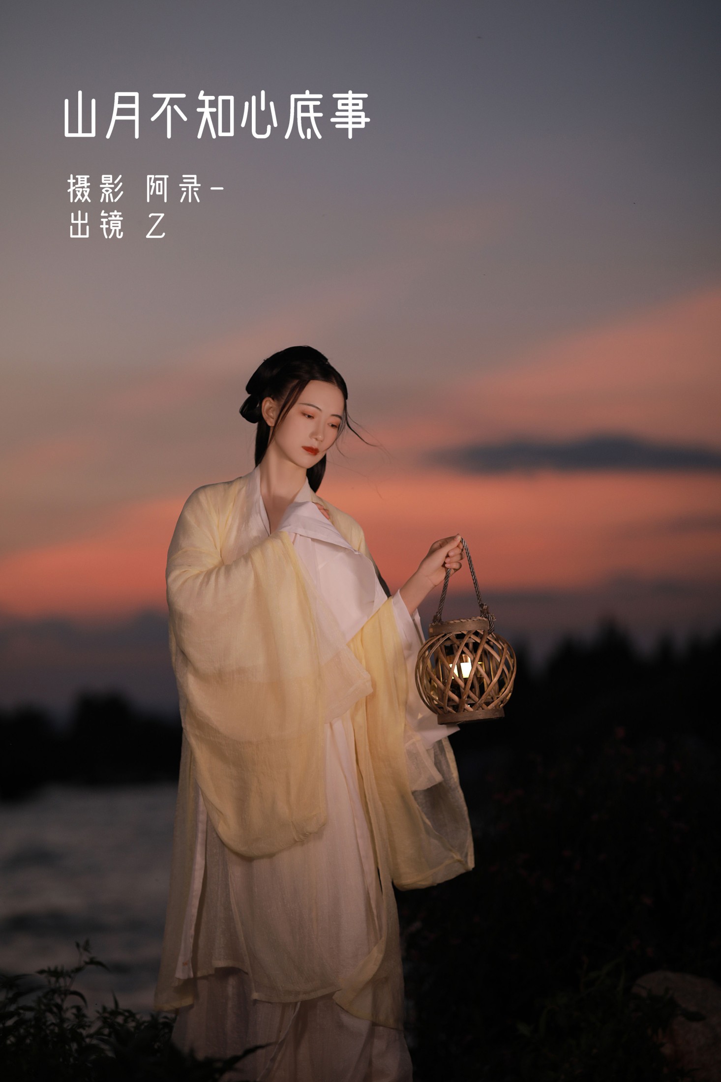 Z – 《山月不知心底事》[30P]