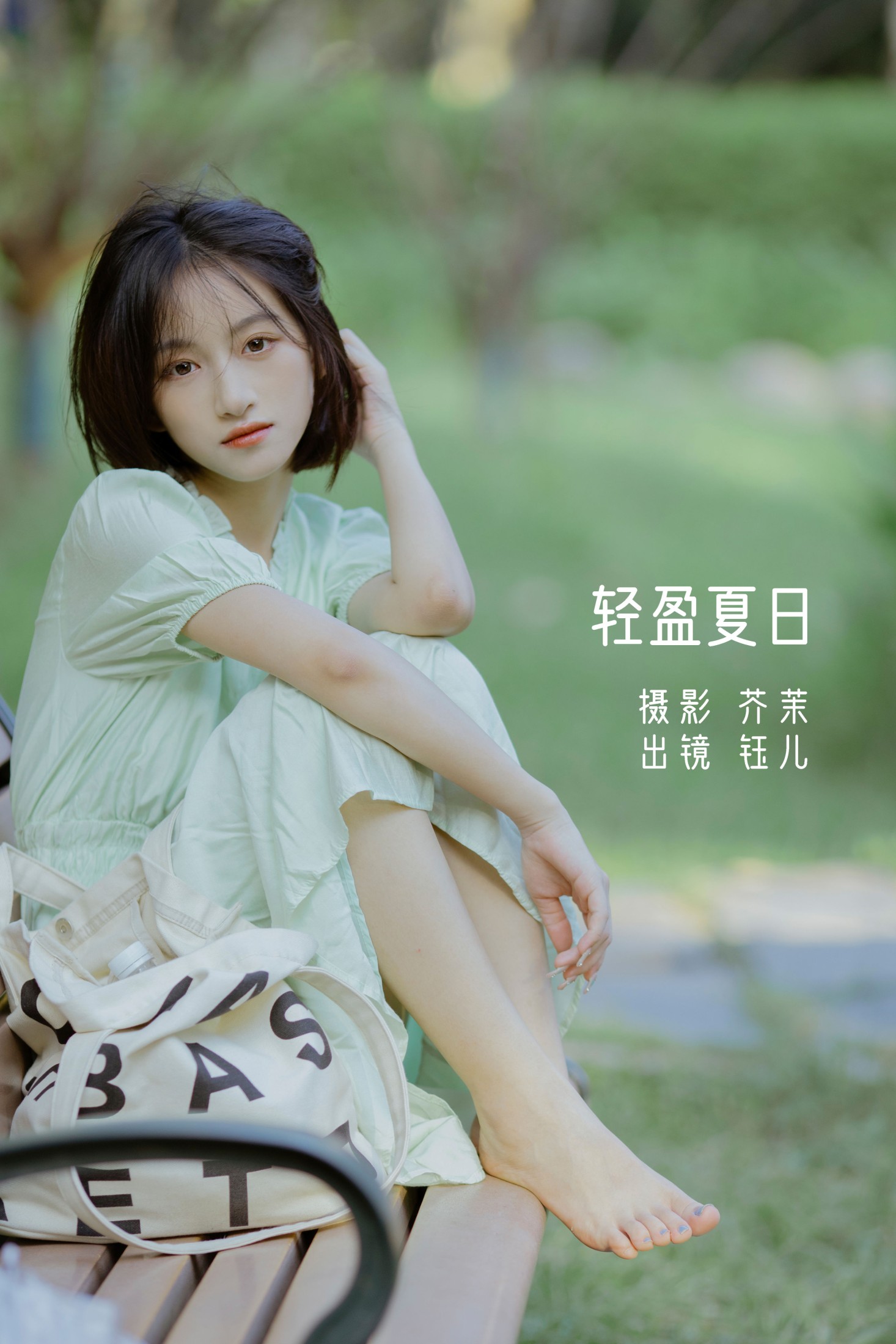 钰儿 – 《轻盈夏日》[25P]