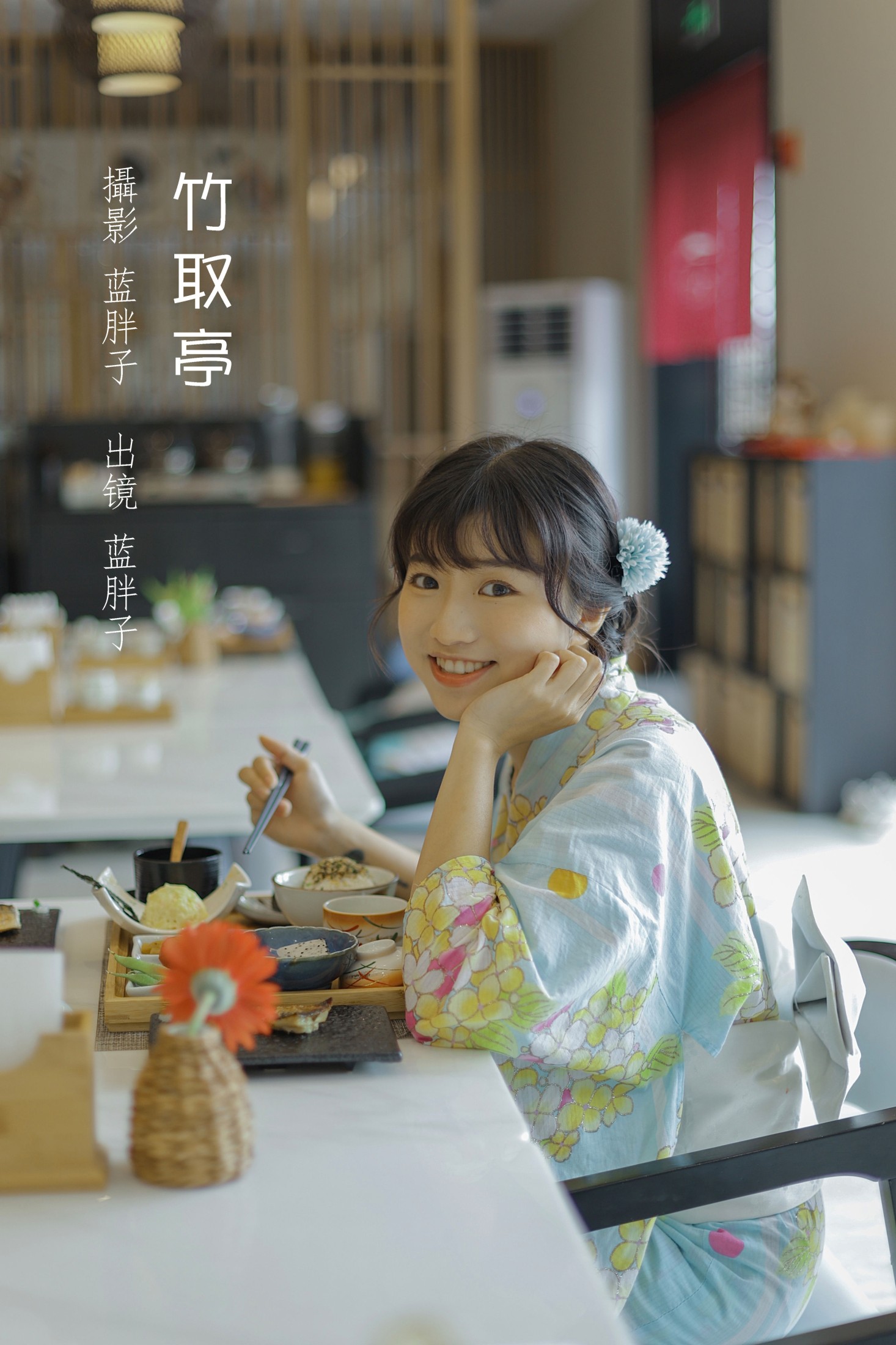 蓝胖子 – 《竹取亭》[30P]