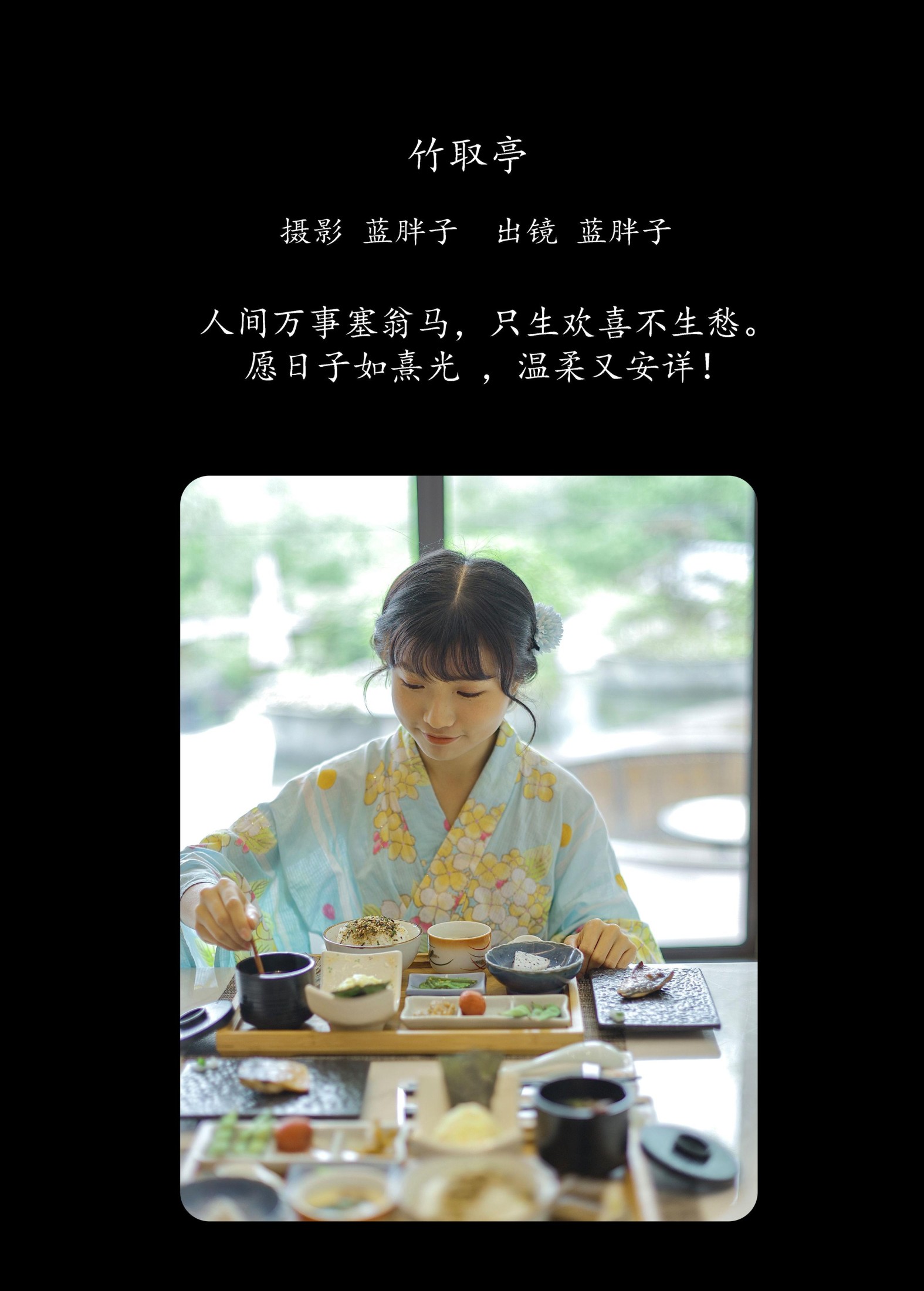 蓝胖子 – 《竹取亭》[30P]