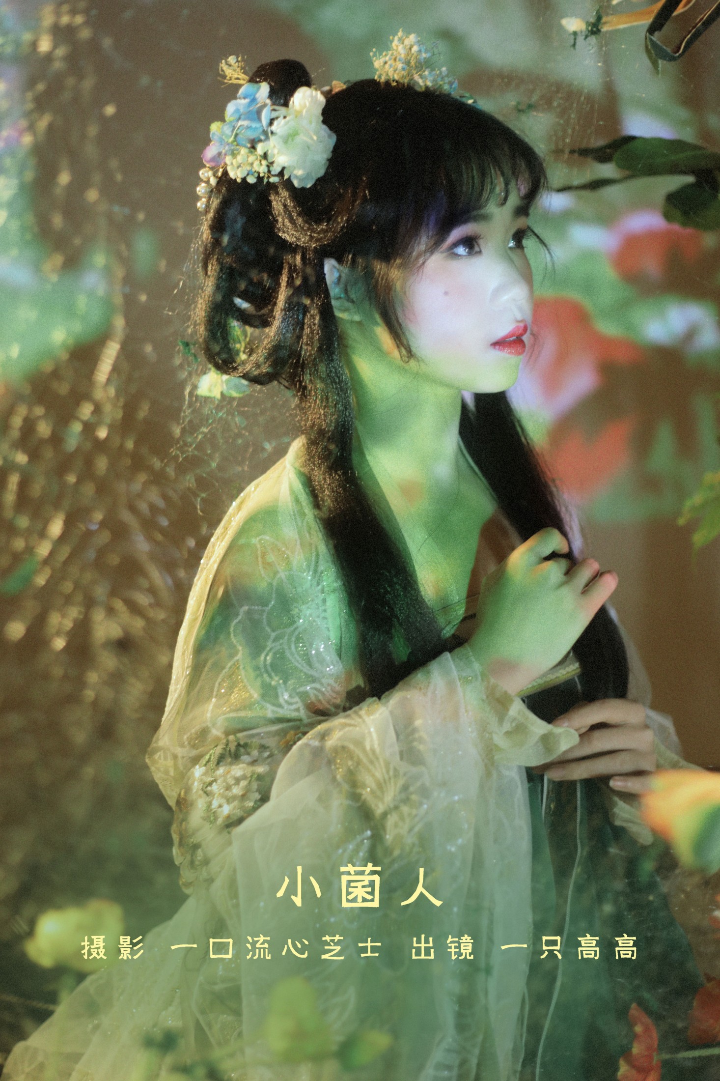 一只高高 – 《小菌人》[25P]