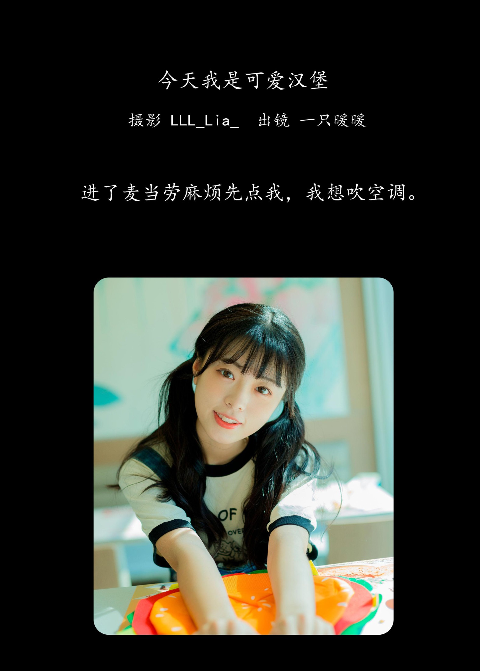 一只暖暖 – 《今天我是可爱汉堡》[36P]