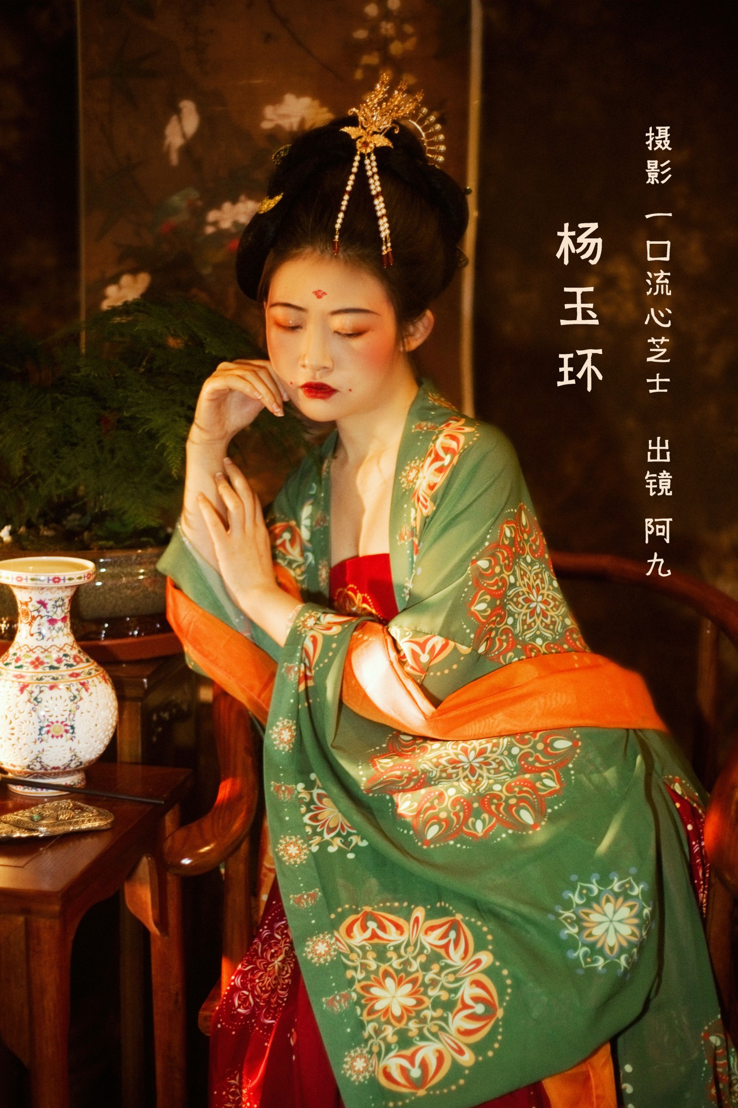 阿九 – 《杨玉环》[22P] 插图1