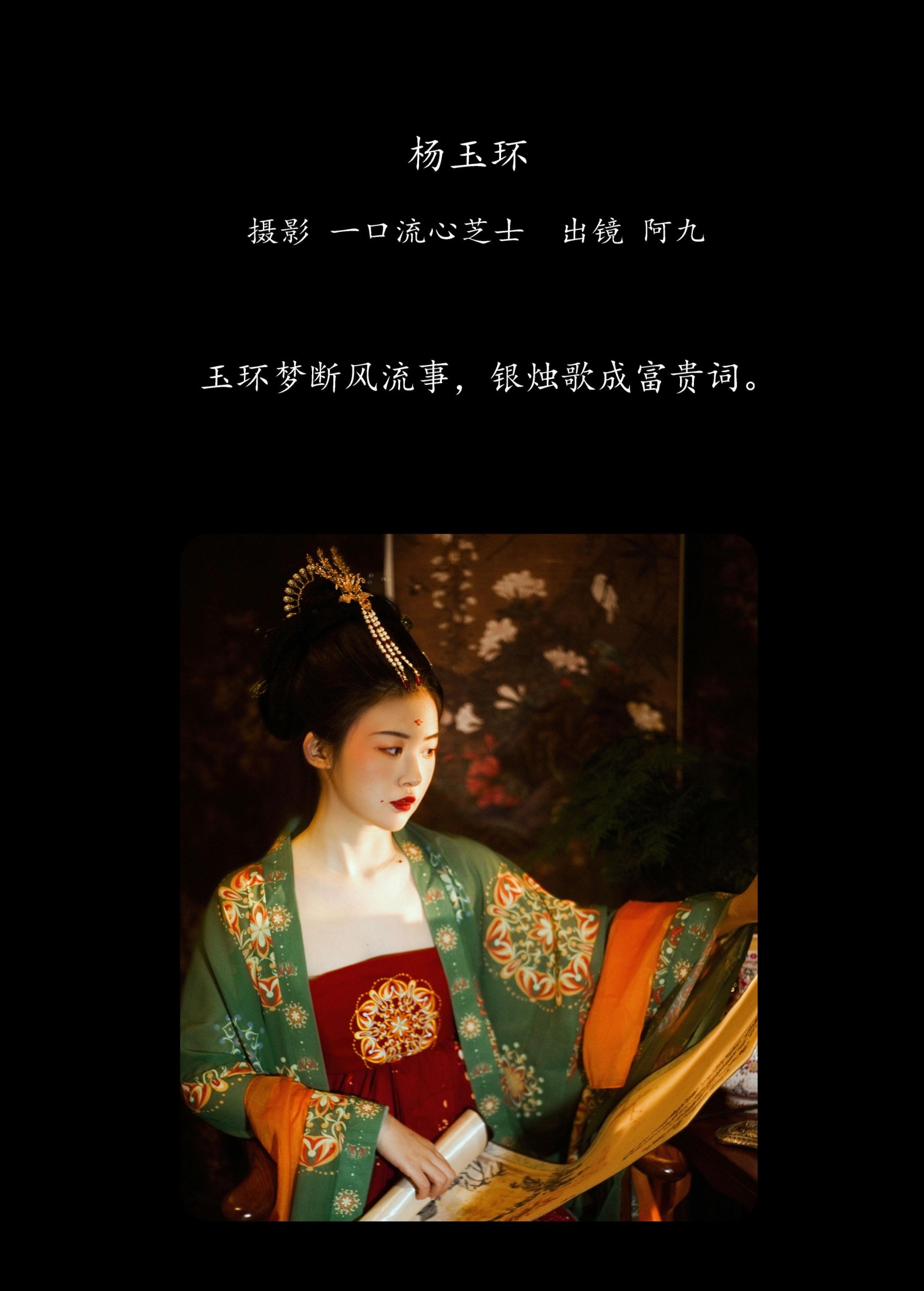 阿九 – 《杨玉环》[22P] 插图2
