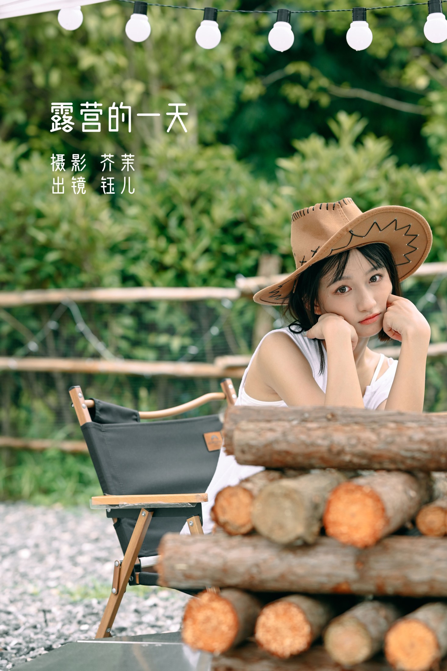 钰儿 – 《露营的一天》[34P]