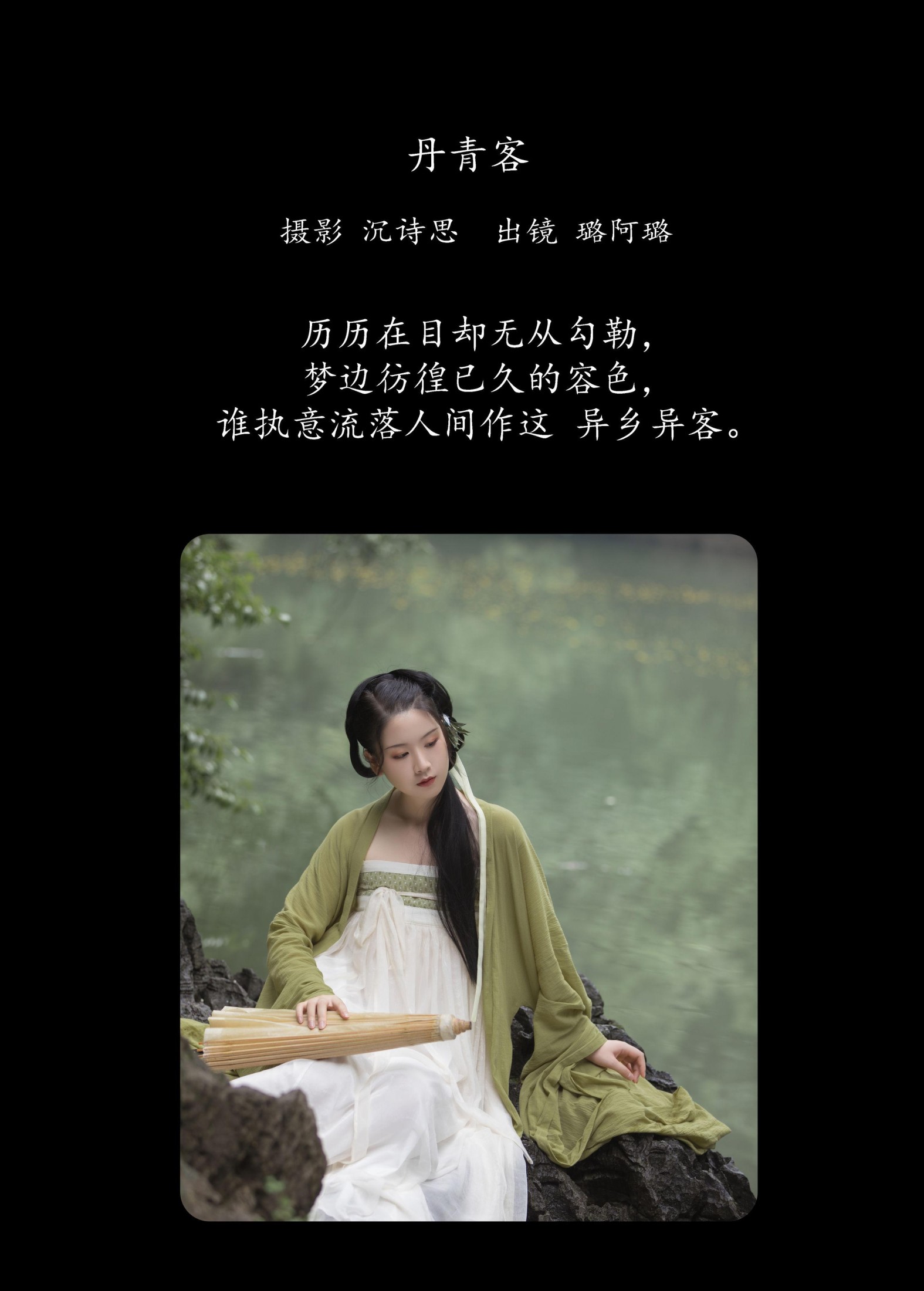 璐阿璐 – 《丹青客》[36P] 插图2