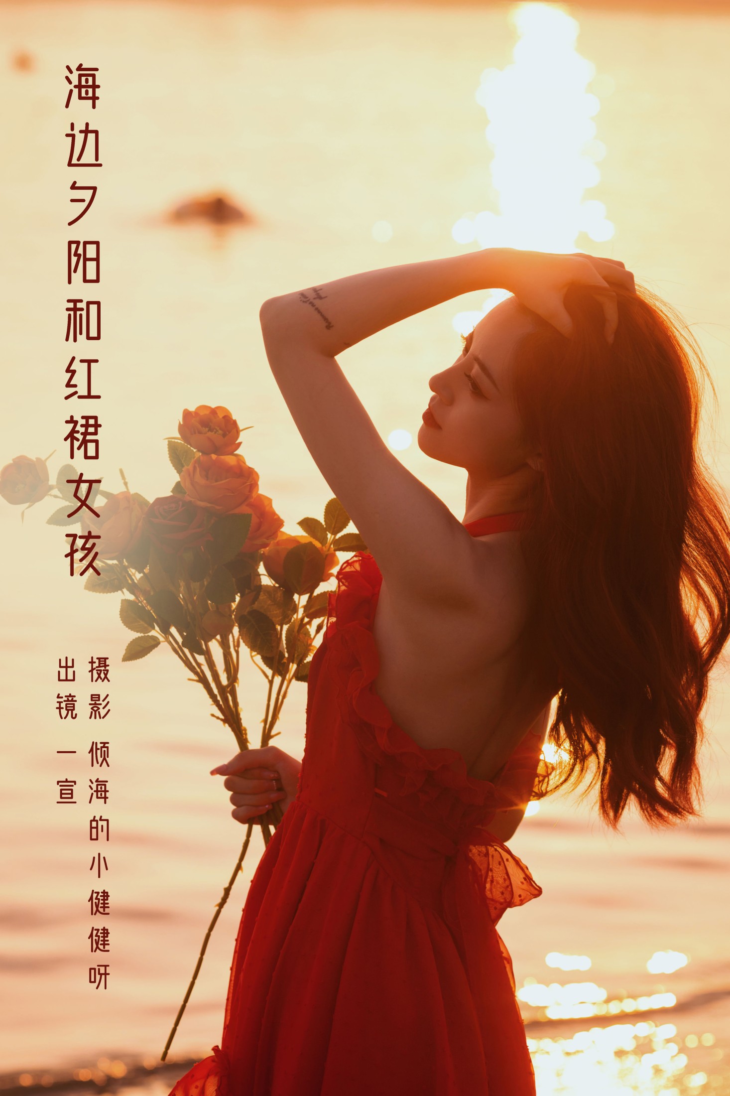 壹萱- – 《海边夕阳和红裙女孩》[33P]