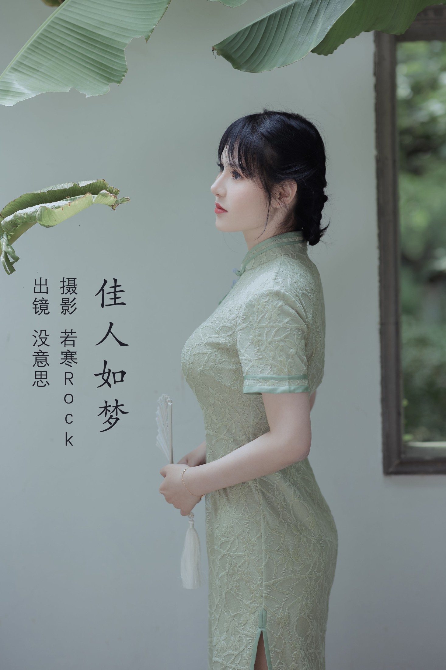 撒撒娇娇 – 《佳人如梦》[44P] 插图1