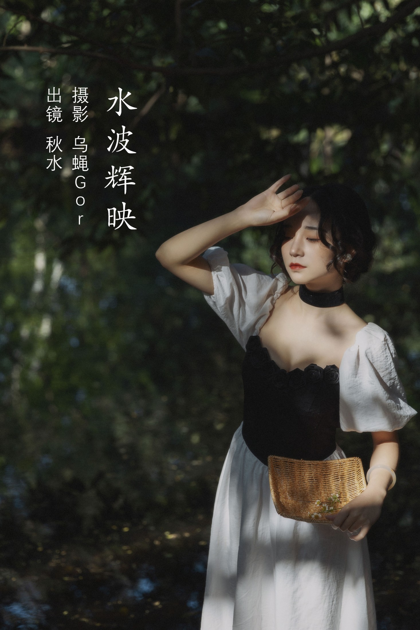 琳琅 – 《水波辉映》[44P]