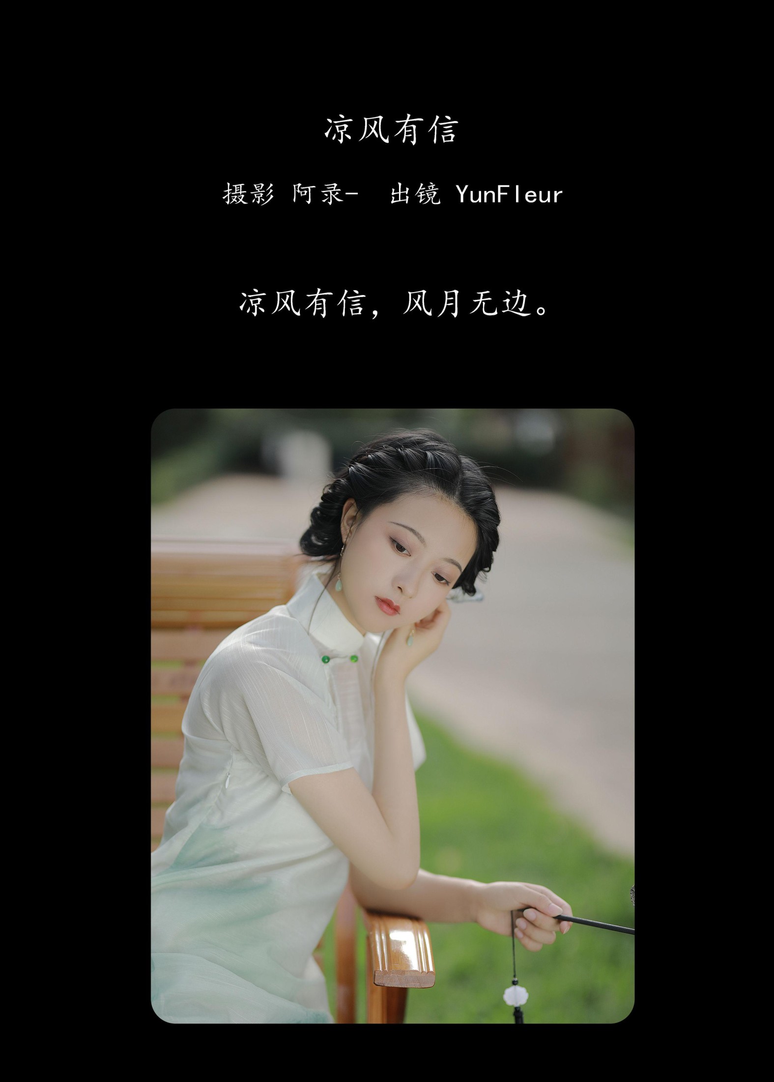 与芳 – 《凉风有信》[33P]
