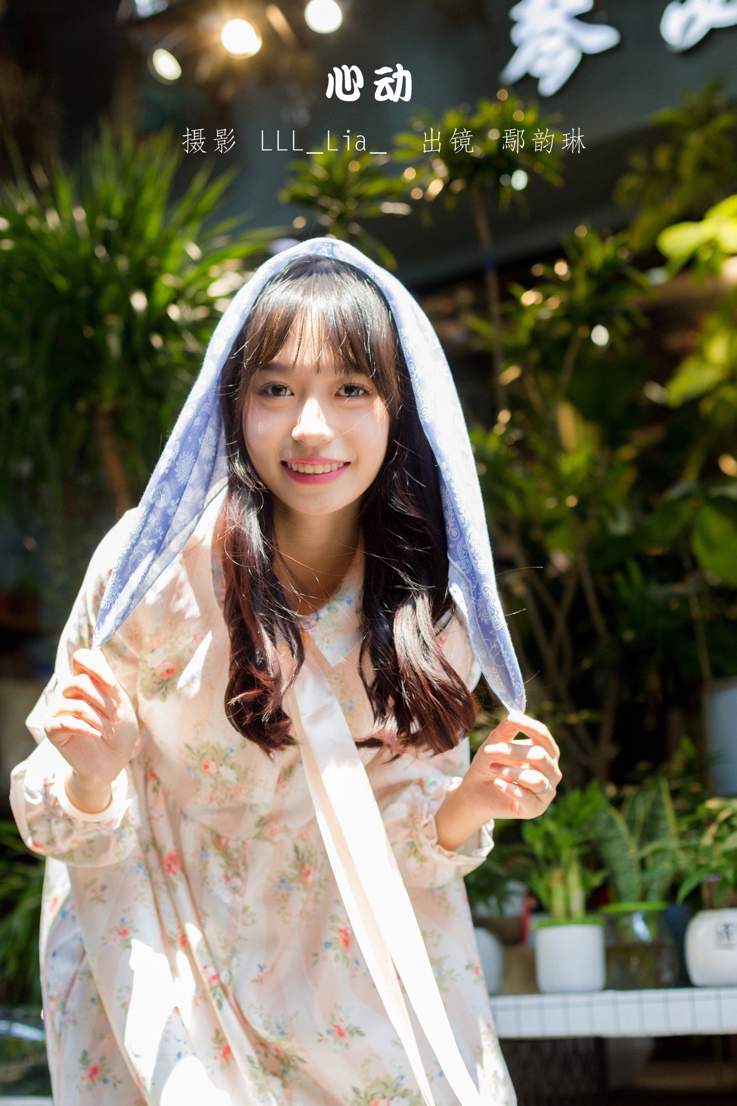 鄢韵琳 – 《心动》[32P]