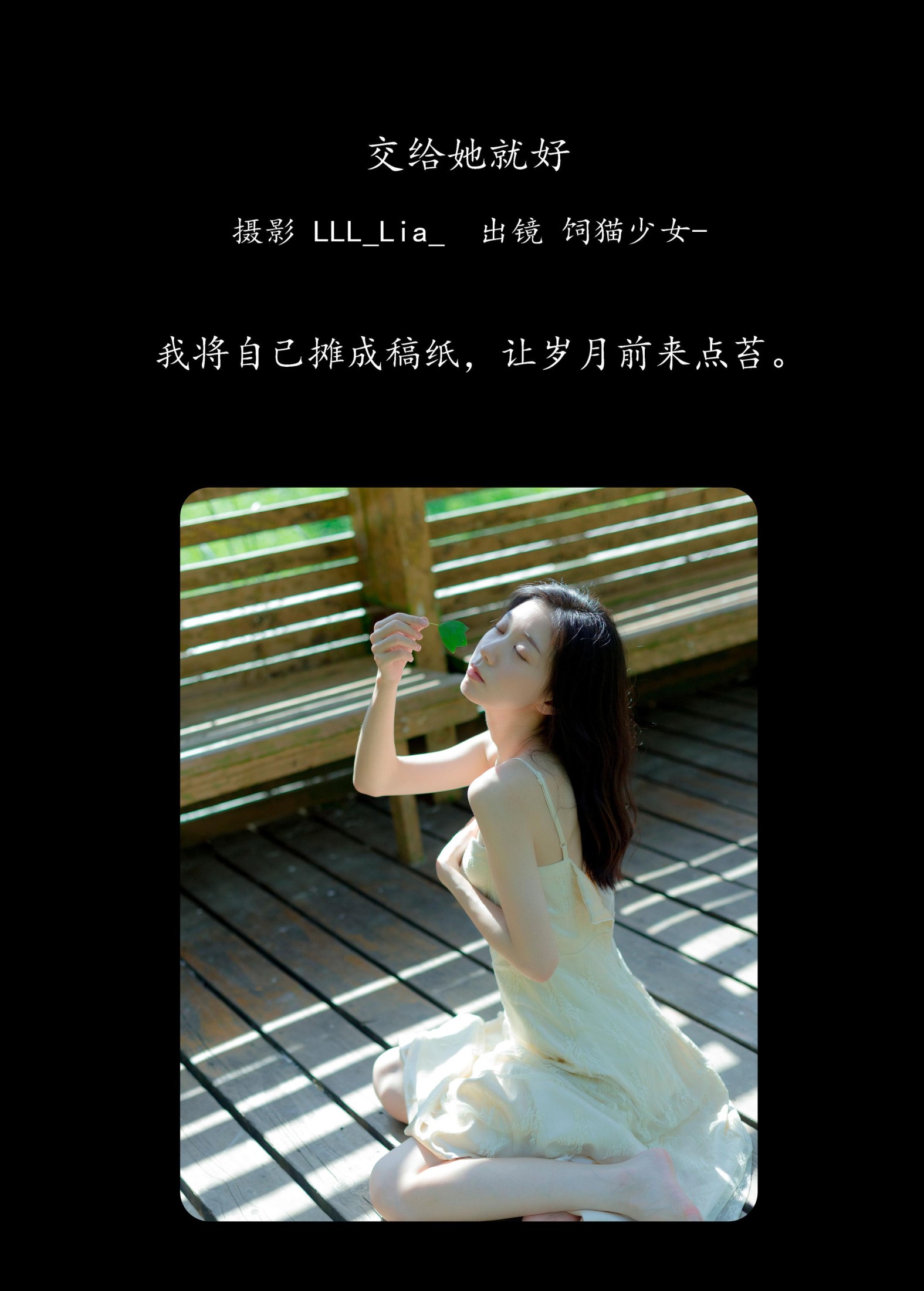 饲猫少女- – 《交给她就好》[31P]