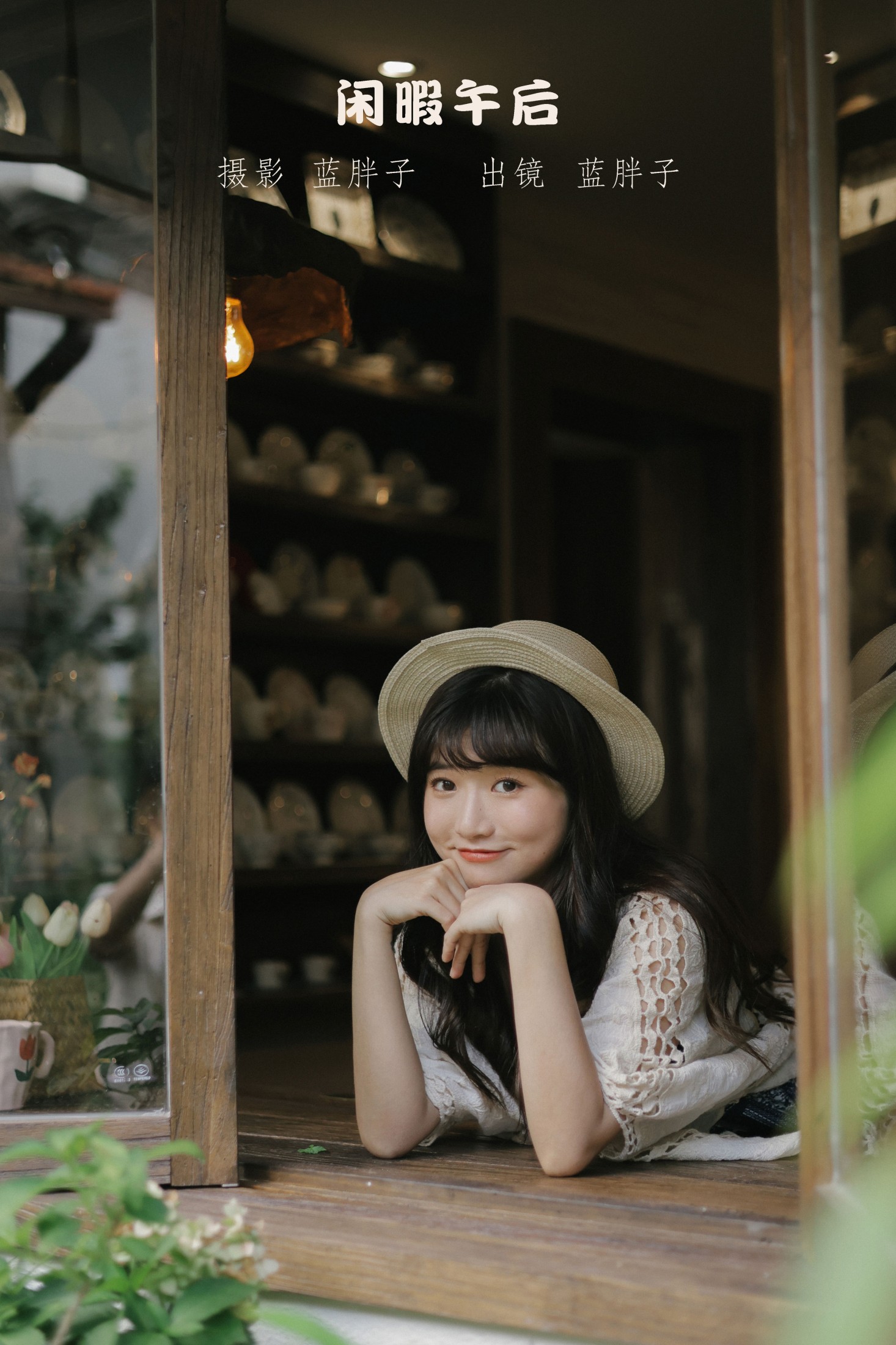 蓝胖子 – 《闲暇午后》[41P]