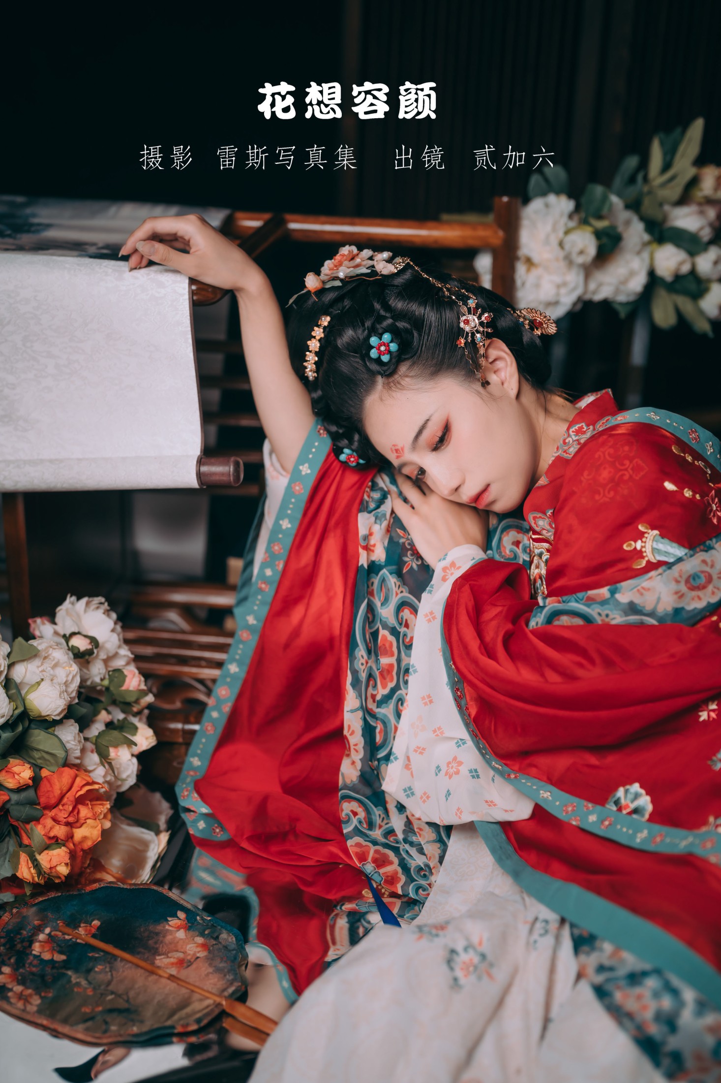 贰加六 – 《花想容颜》[23P]