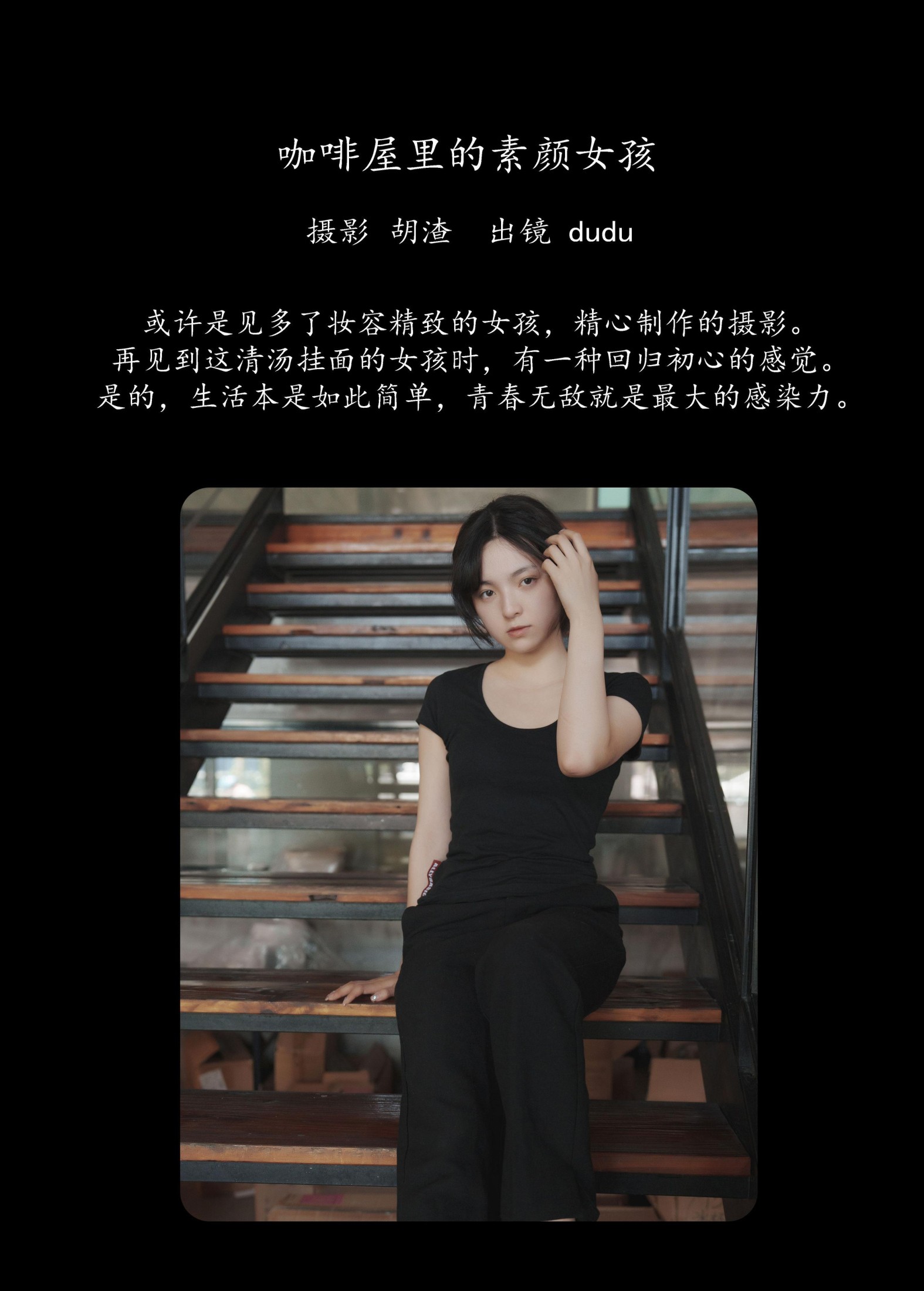 冯玉憬 – 《咖啡屋里的素颜女孩》[32P]