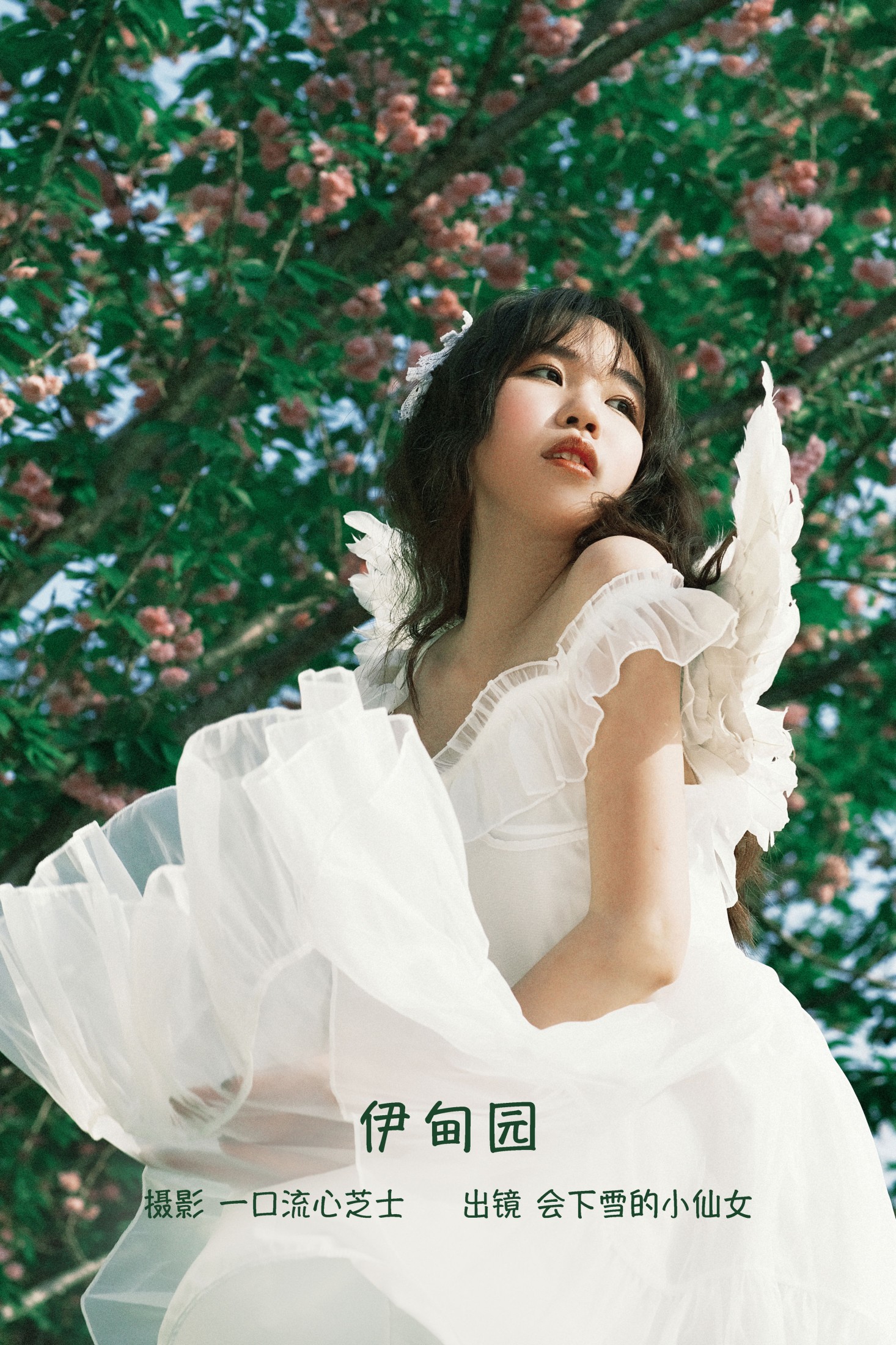 会下雪的小仙女 – 《伊甸园》[22P] 插图1