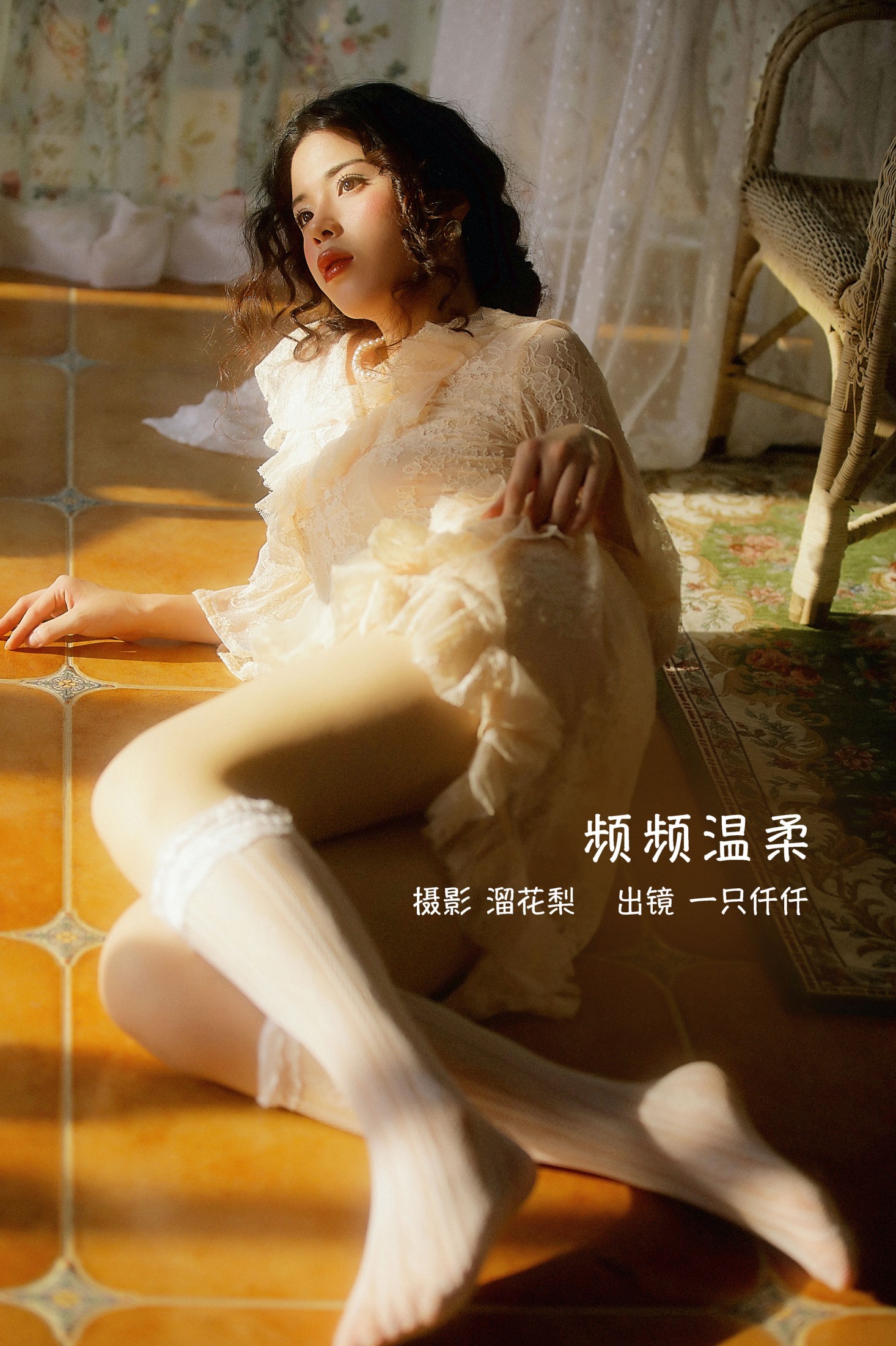 一只仟仟 – 《频频温柔》[24P]